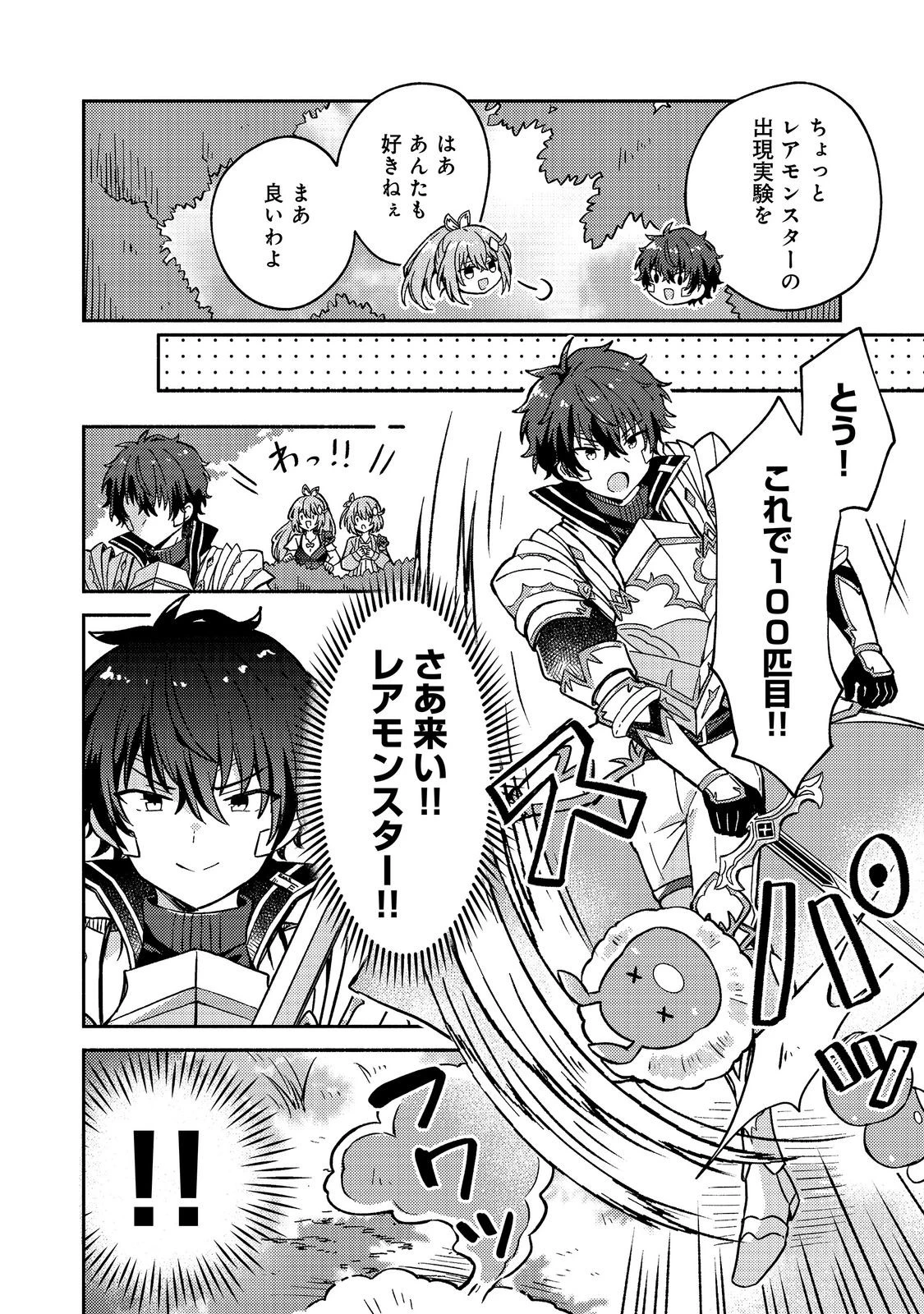 レベルガチャ～ハズレステータス『運』が結局一番重要だった件～@COMIC 第21話 - 4