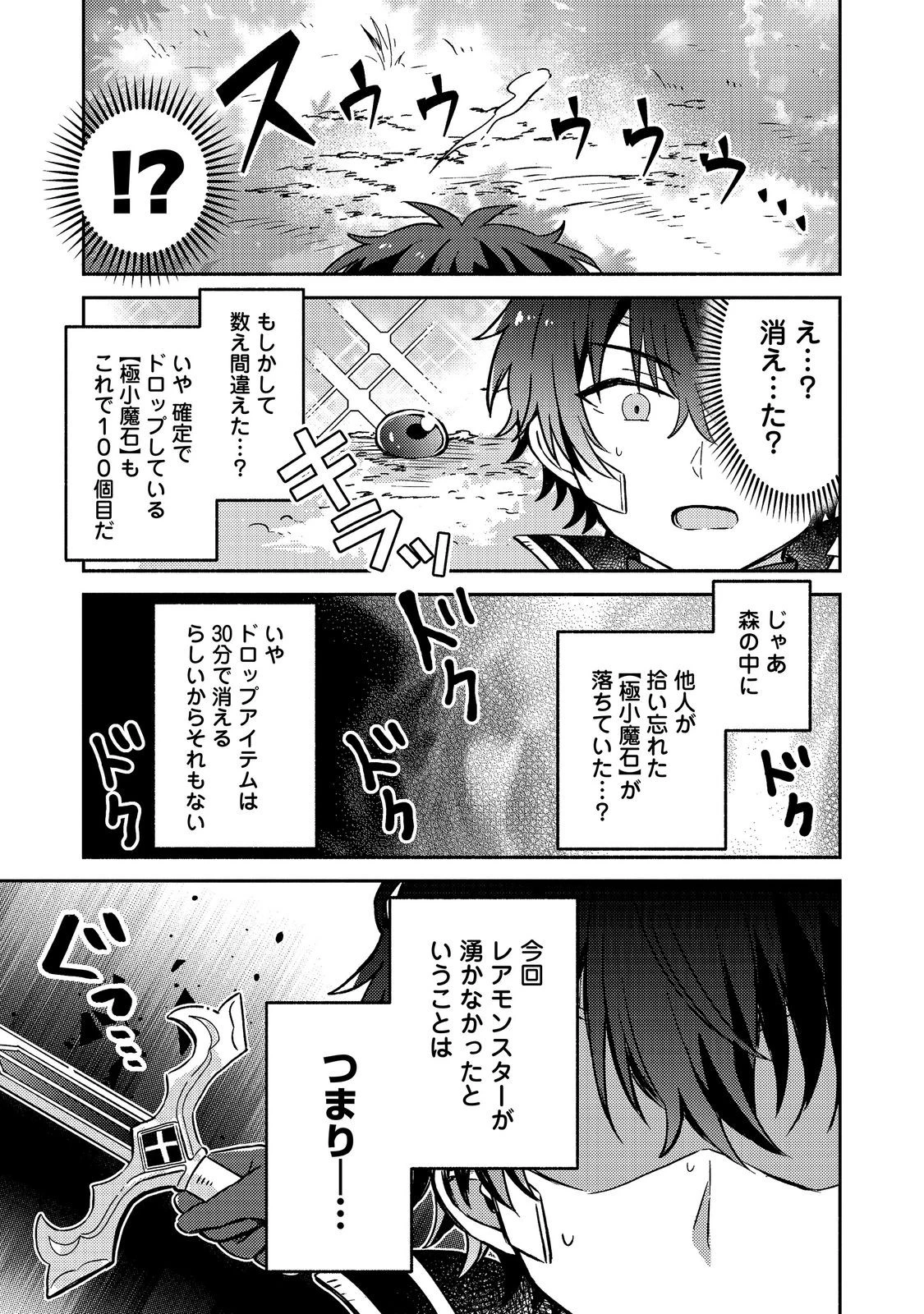 レベルガチャ～ハズレステータス『運』が結局一番重要だった件～@COMIC 第21話 - 5