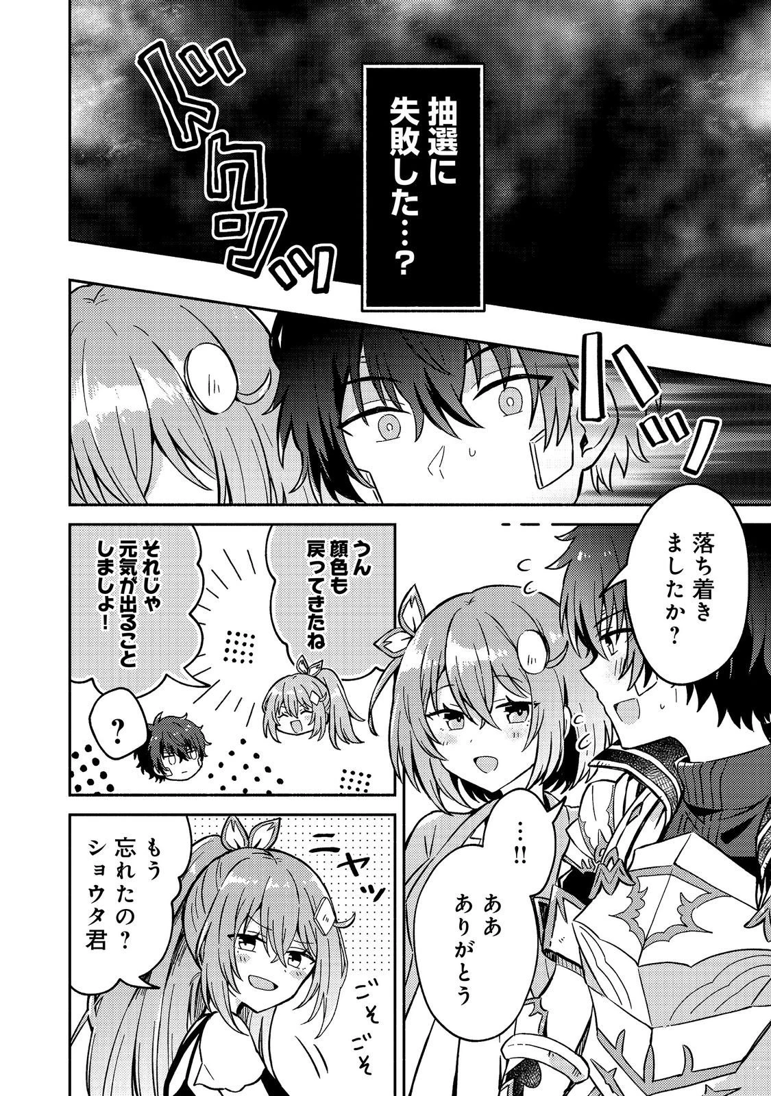 レベルガチャ～ハズレステータス『運』が結局一番重要だった件～@COMIC 第21話 - 6