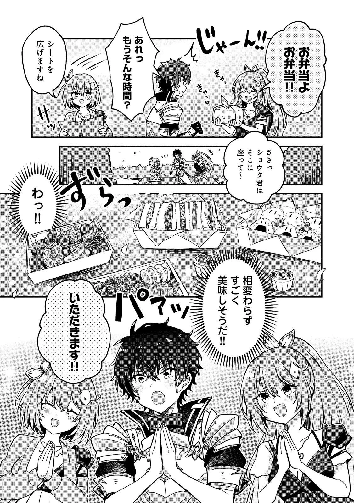 レベルガチャ～ハズレステータス『運』が結局一番重要だった件～@COMIC 第21話 - 7