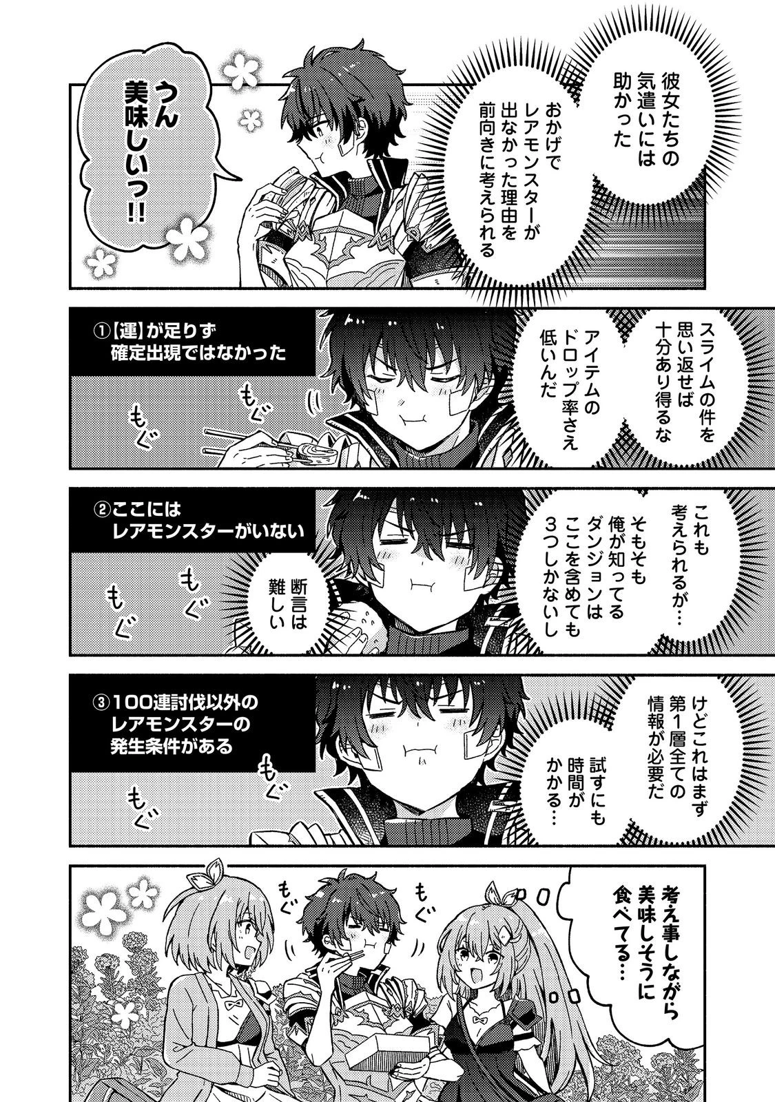 レベルガチャ～ハズレステータス『運』が結局一番重要だった件～@COMIC 第21話 - 8