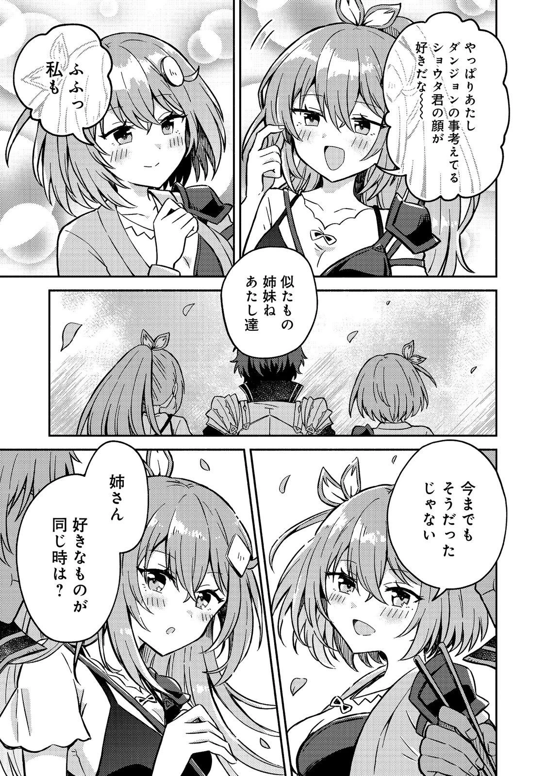 レベルガチャ～ハズレステータス『運』が結局一番重要だった件～@COMIC 第21話 - 9