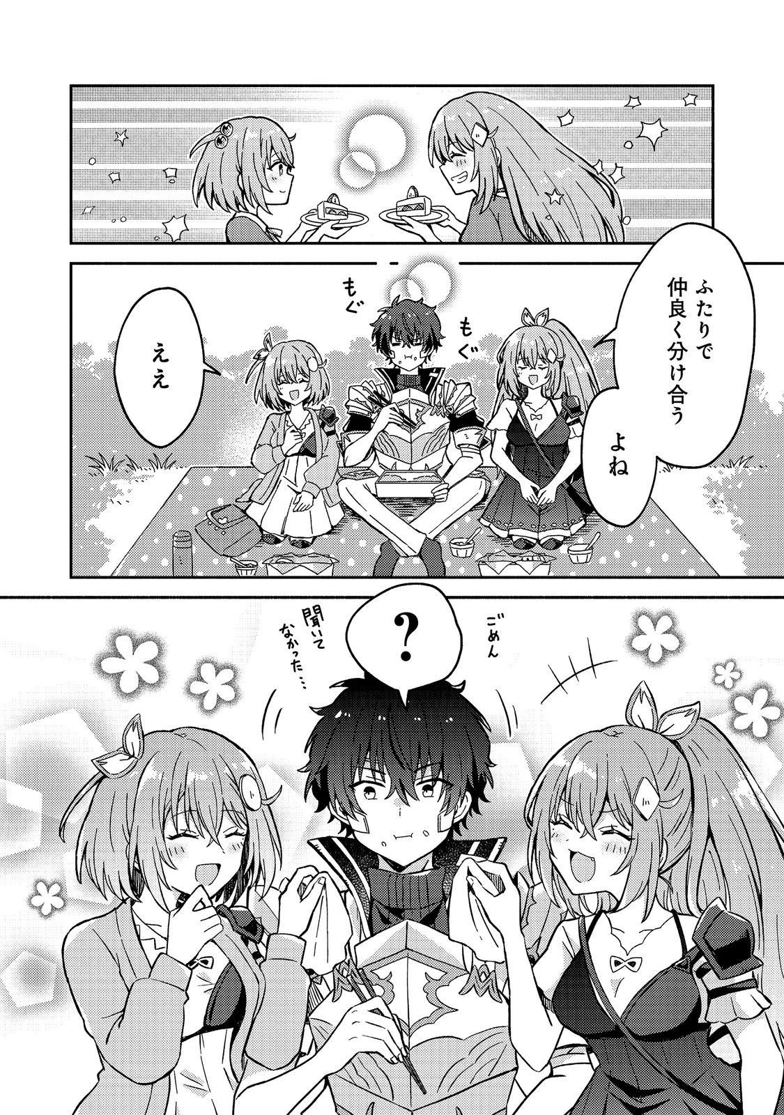 レベルガチャ～ハズレステータス『運』が結局一番重要だった件～@COMIC 第21話 - 10
