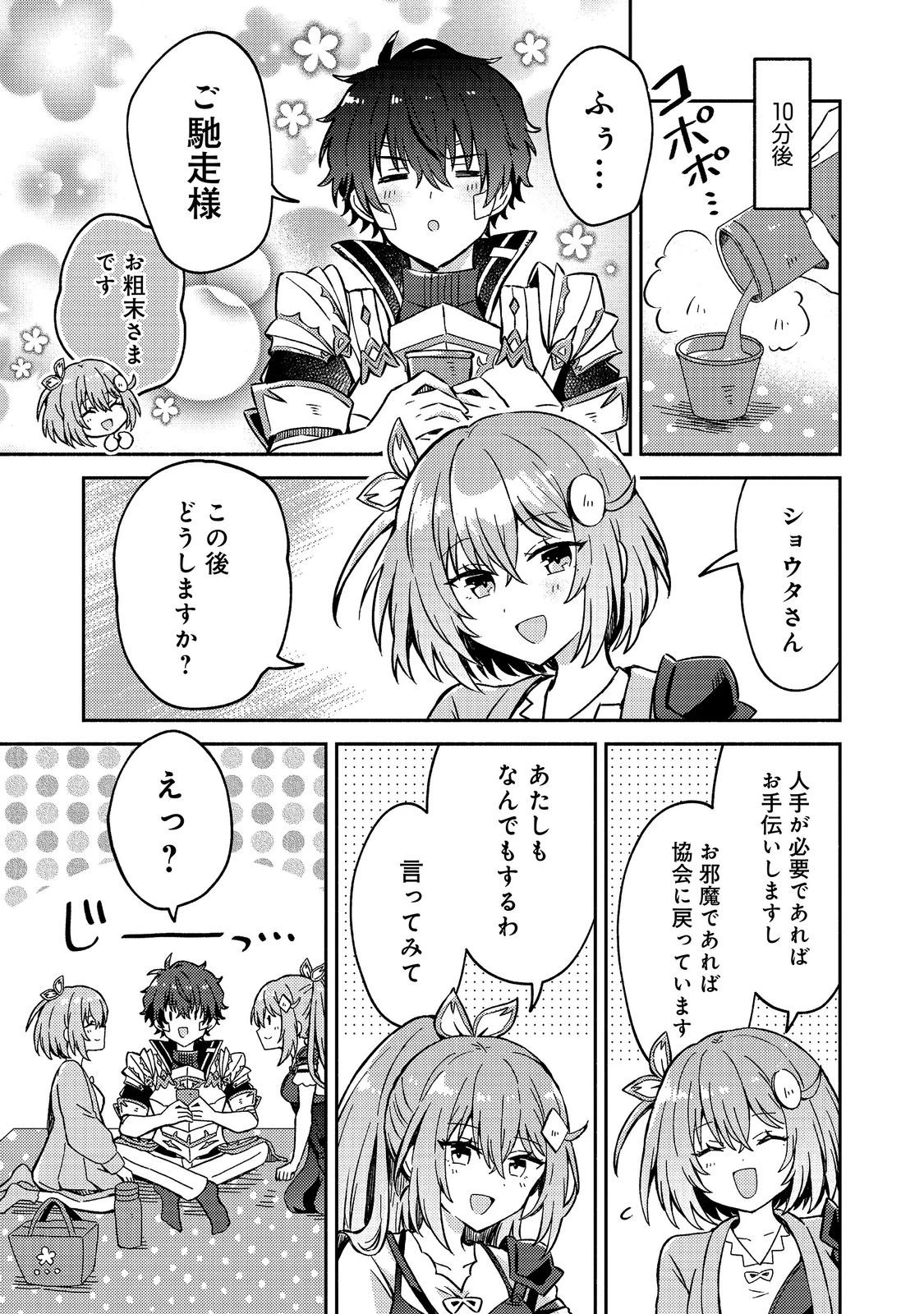 レベルガチャ～ハズレステータス『運』が結局一番重要だった件～@COMIC 第21話 - 11