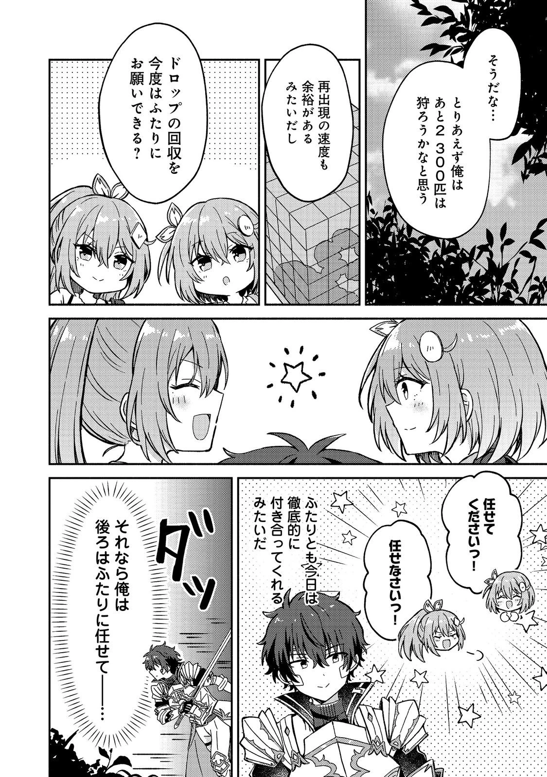 レベルガチャ～ハズレステータス『運』が結局一番重要だった件～@COMIC 第21話 - 12