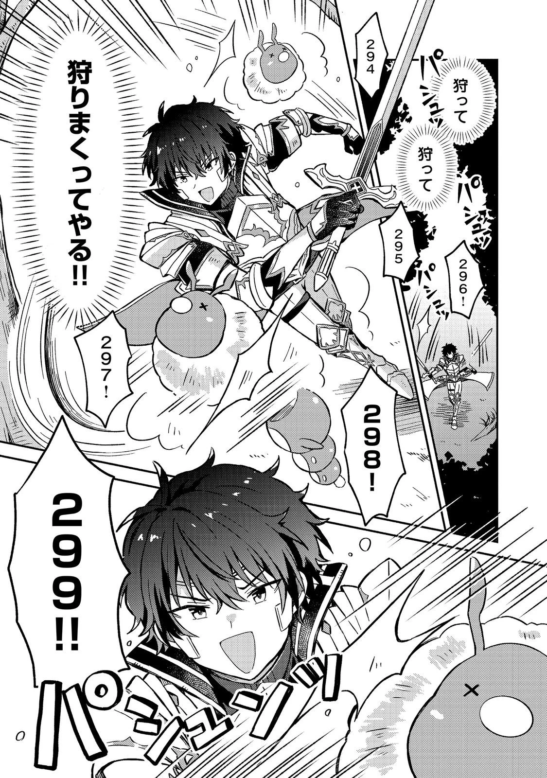 レベルガチャ～ハズレステータス『運』が結局一番重要だった件～@COMIC 第21話 - 13