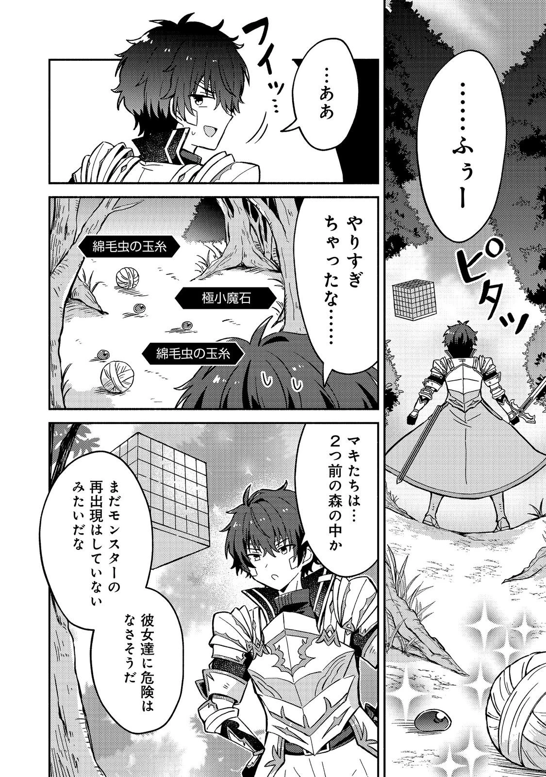 レベルガチャ～ハズレステータス『運』が結局一番重要だった件～@COMIC 第21話 - 14