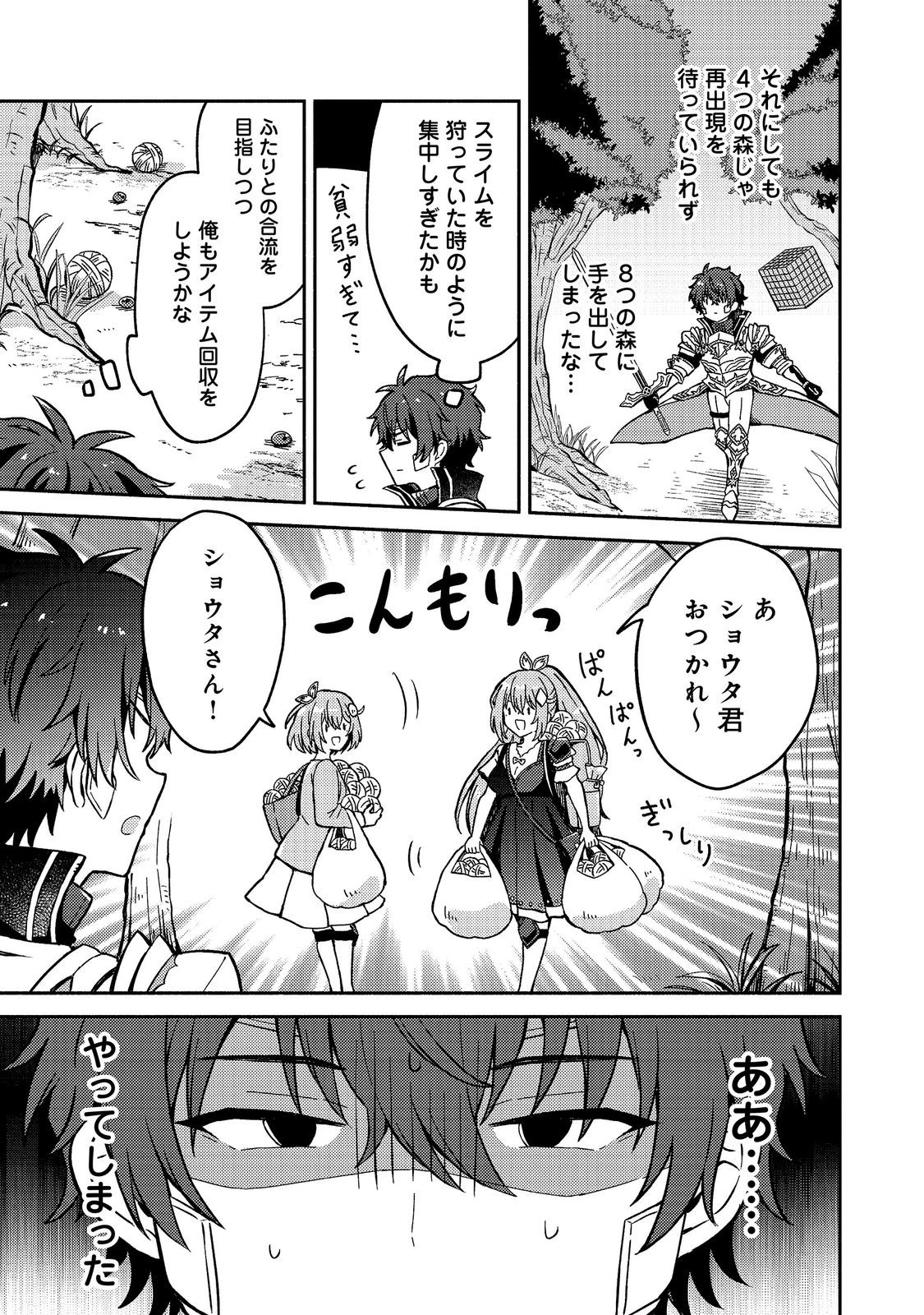 レベルガチャ～ハズレステータス『運』が結局一番重要だった件～@COMIC 第21話 - 15