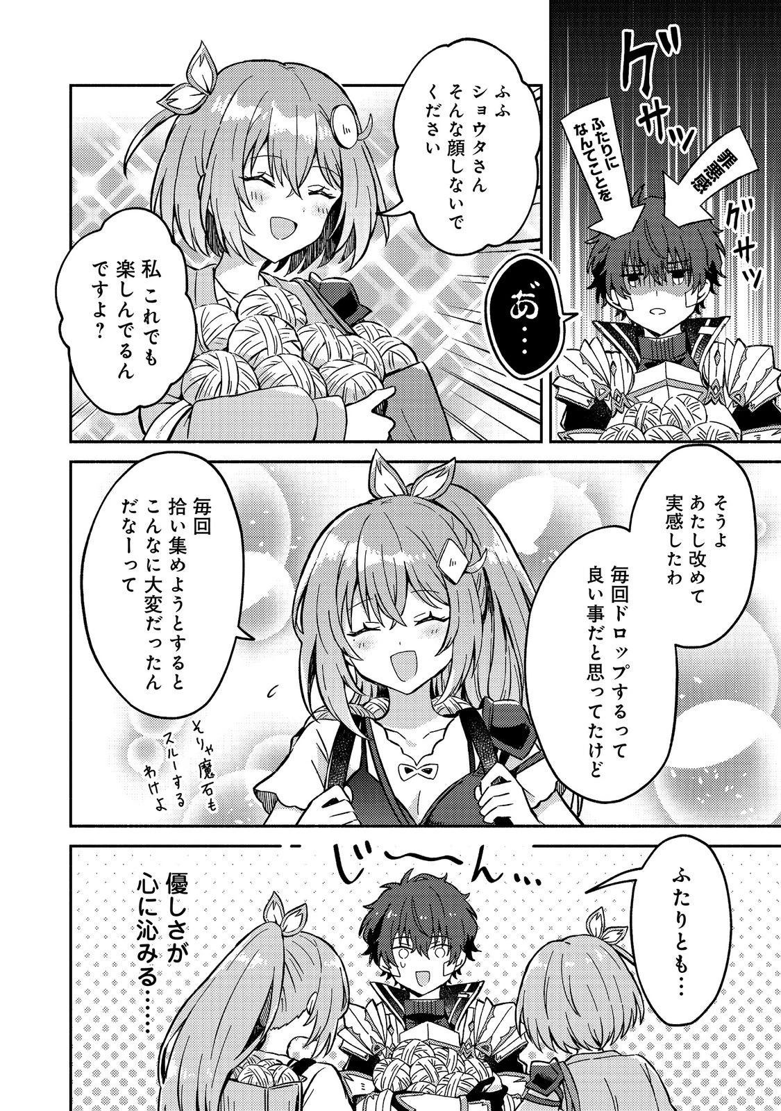 レベルガチャ～ハズレステータス『運』が結局一番重要だった件～@COMIC 第21話 - 16