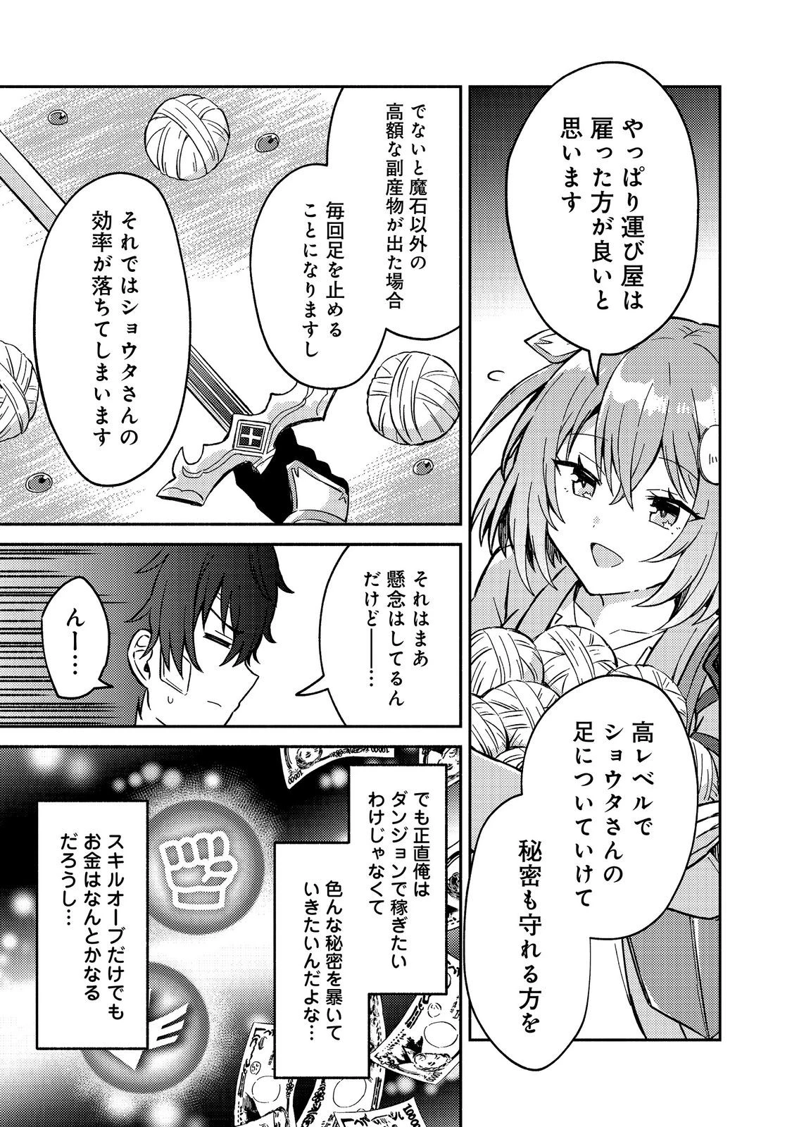 レベルガチャ～ハズレステータス『運』が結局一番重要だった件～@COMIC 第21話 - 17