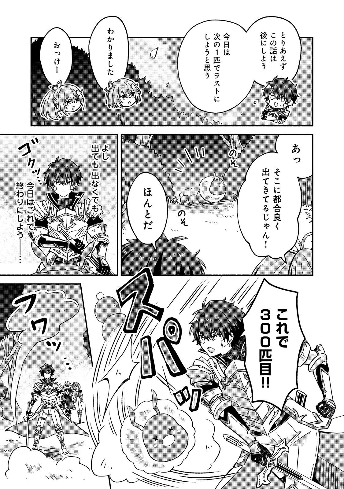 レベルガチャ～ハズレステータス『運』が結局一番重要だった件～@COMIC 第21話 - 19