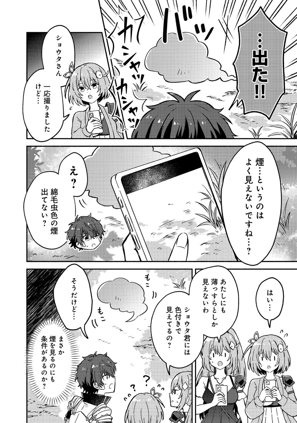 レベルガチャ～ハズレステータス『運』が結局一番重要だった件～@COMIC 第21話 - 20