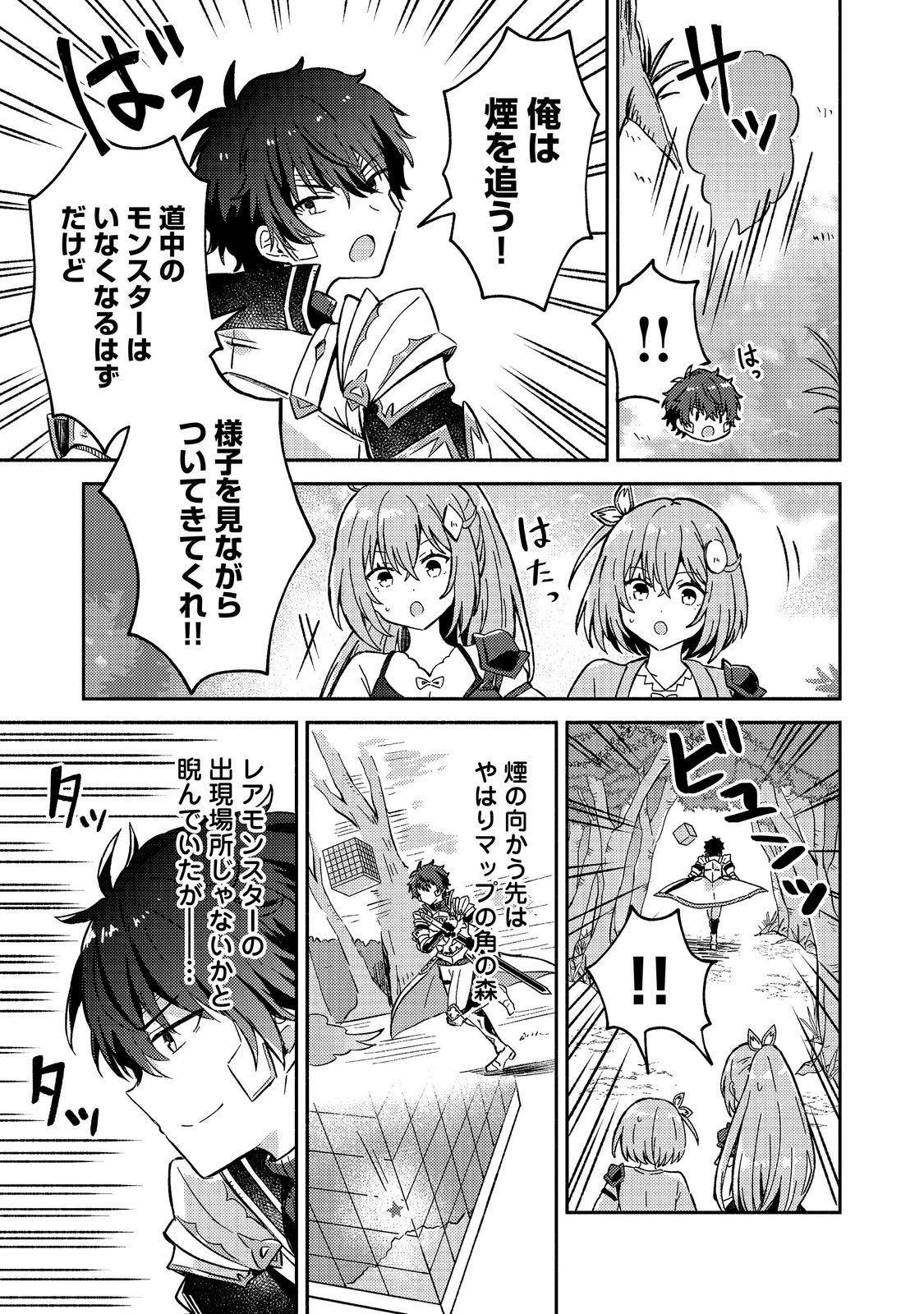 レベルガチャ～ハズレステータス『運』が結局一番重要だった件～@COMIC 第21話 - 21