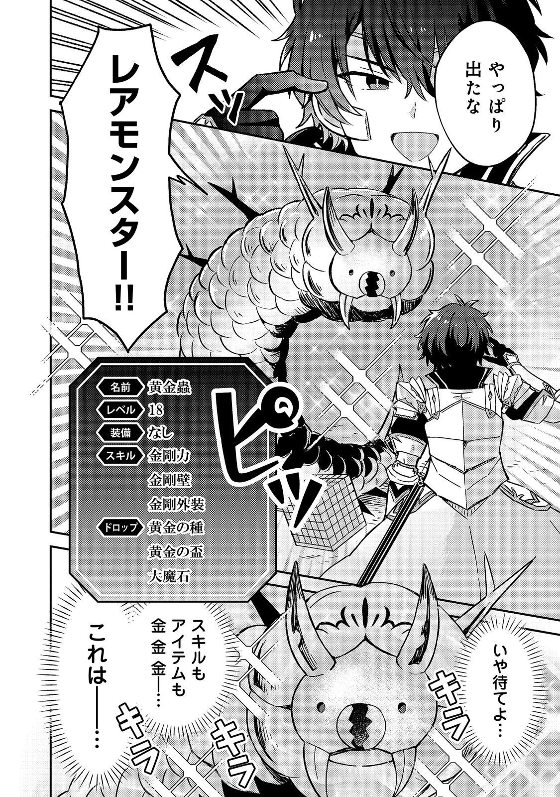 レベルガチャ～ハズレステータス『運』が結局一番重要だった件～@COMIC 第21話 - 22