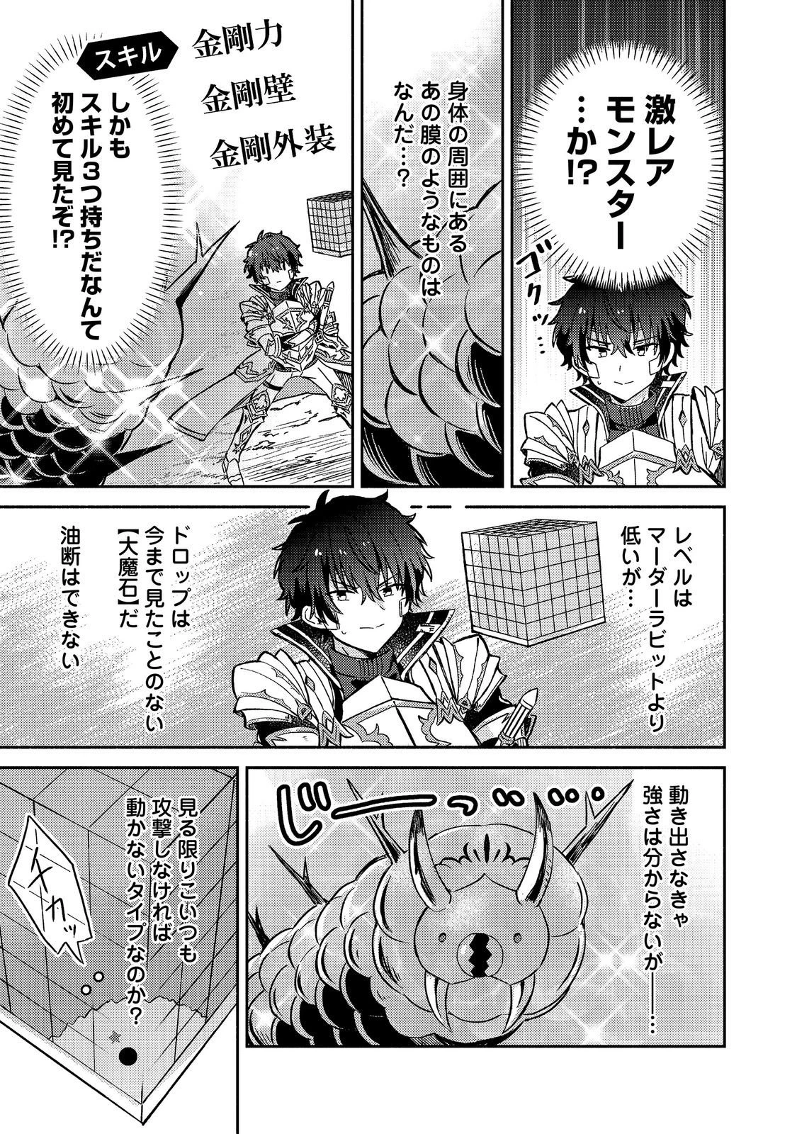 レベルガチャ～ハズレステータス『運』が結局一番重要だった件～@COMIC 第21話 - 23
