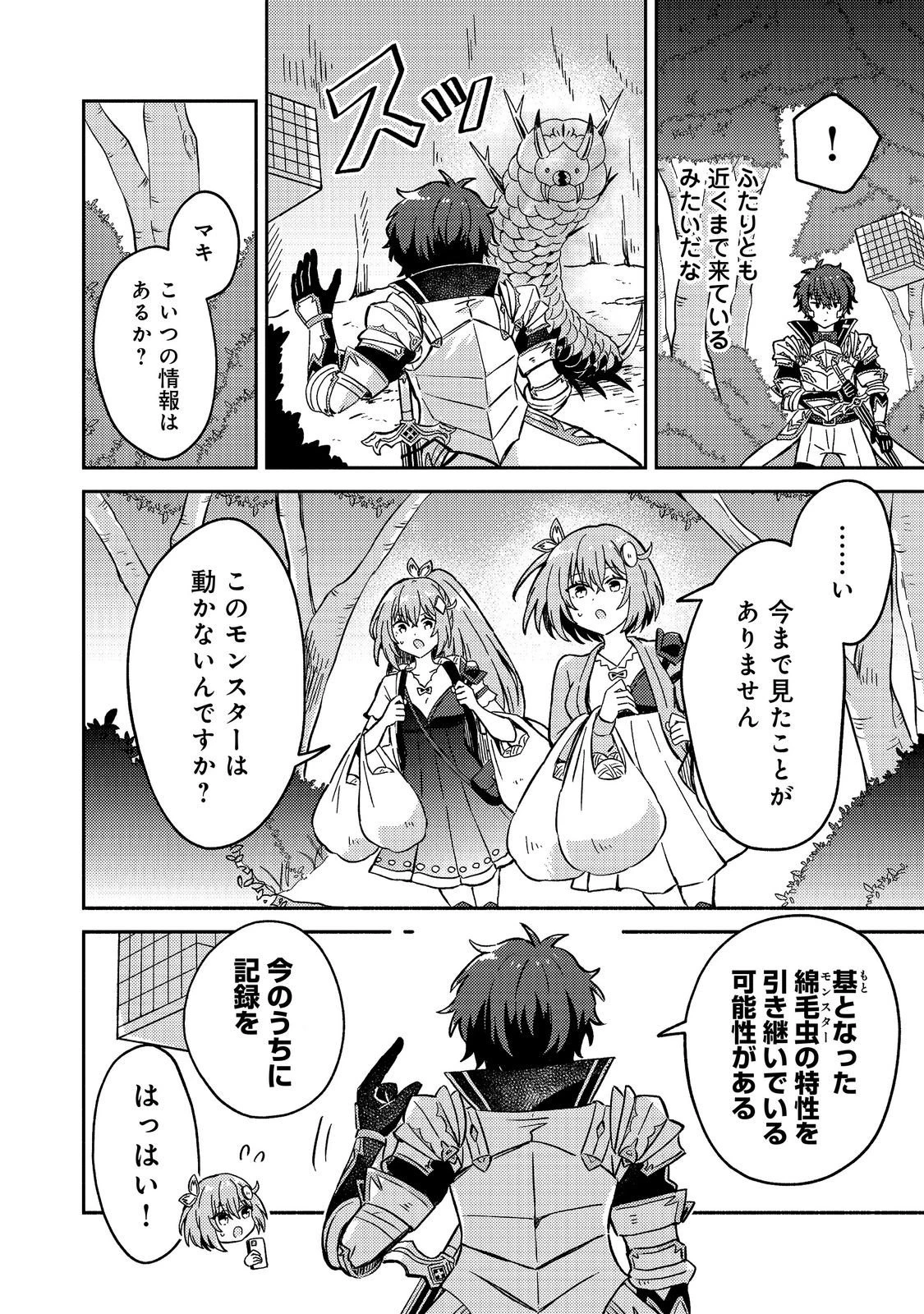 レベルガチャ～ハズレステータス『運』が結局一番重要だった件～@COMIC 第21話 - 24