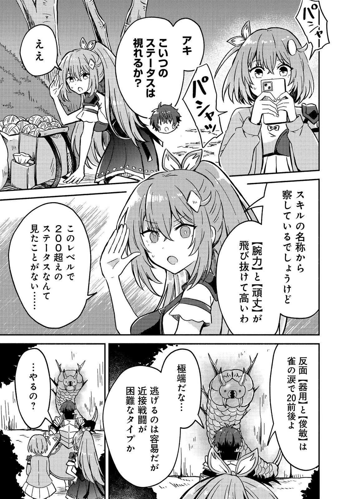 レベルガチャ～ハズレステータス『運』が結局一番重要だった件～@COMIC 第21話 - 25