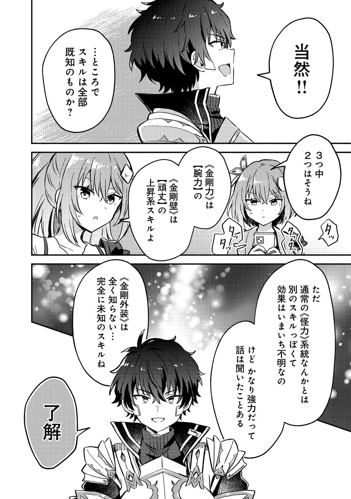 レベルガチャ～ハズレステータス『運』が結局一番重要だった件～@COMIC 第21話 - 26