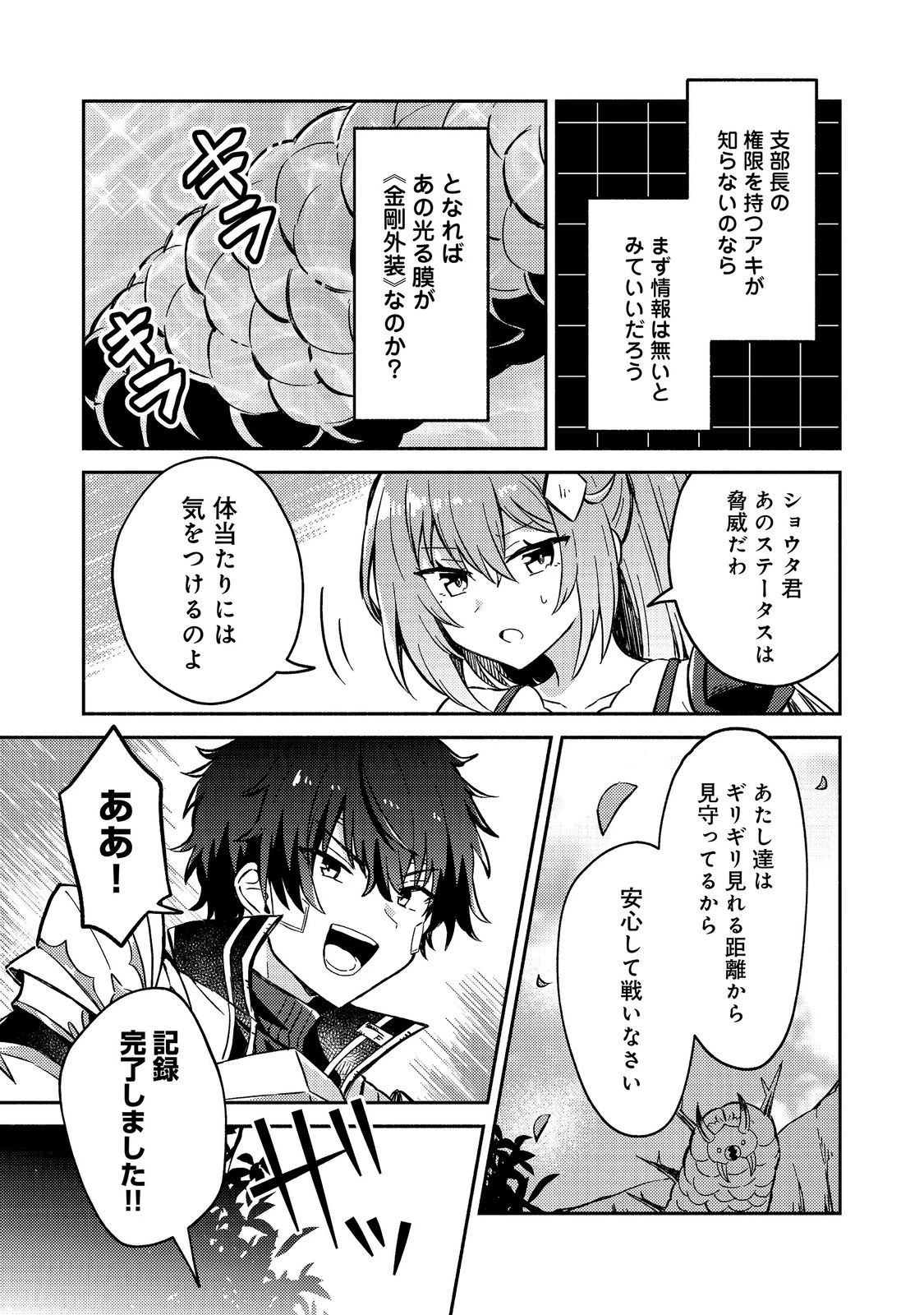 レベルガチャ～ハズレステータス『運』が結局一番重要だった件～@COMIC 第21話 - 27