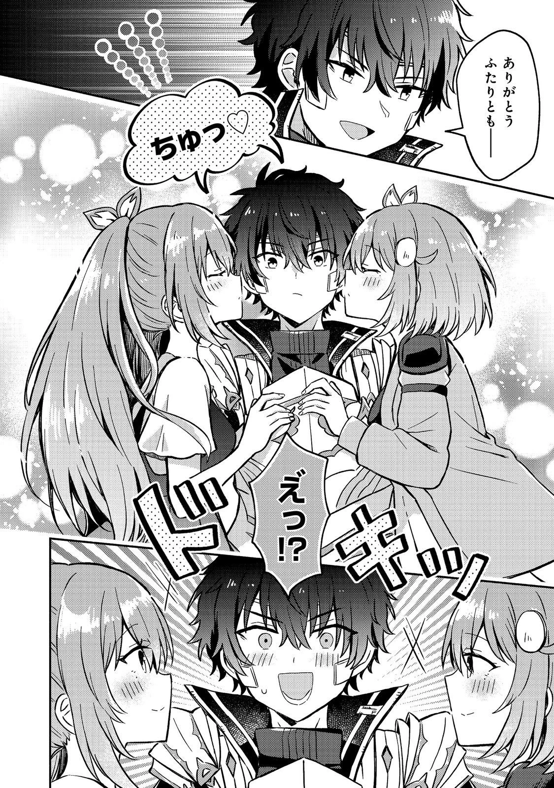 レベルガチャ～ハズレステータス『運』が結局一番重要だった件～@COMIC 第21話 - 28