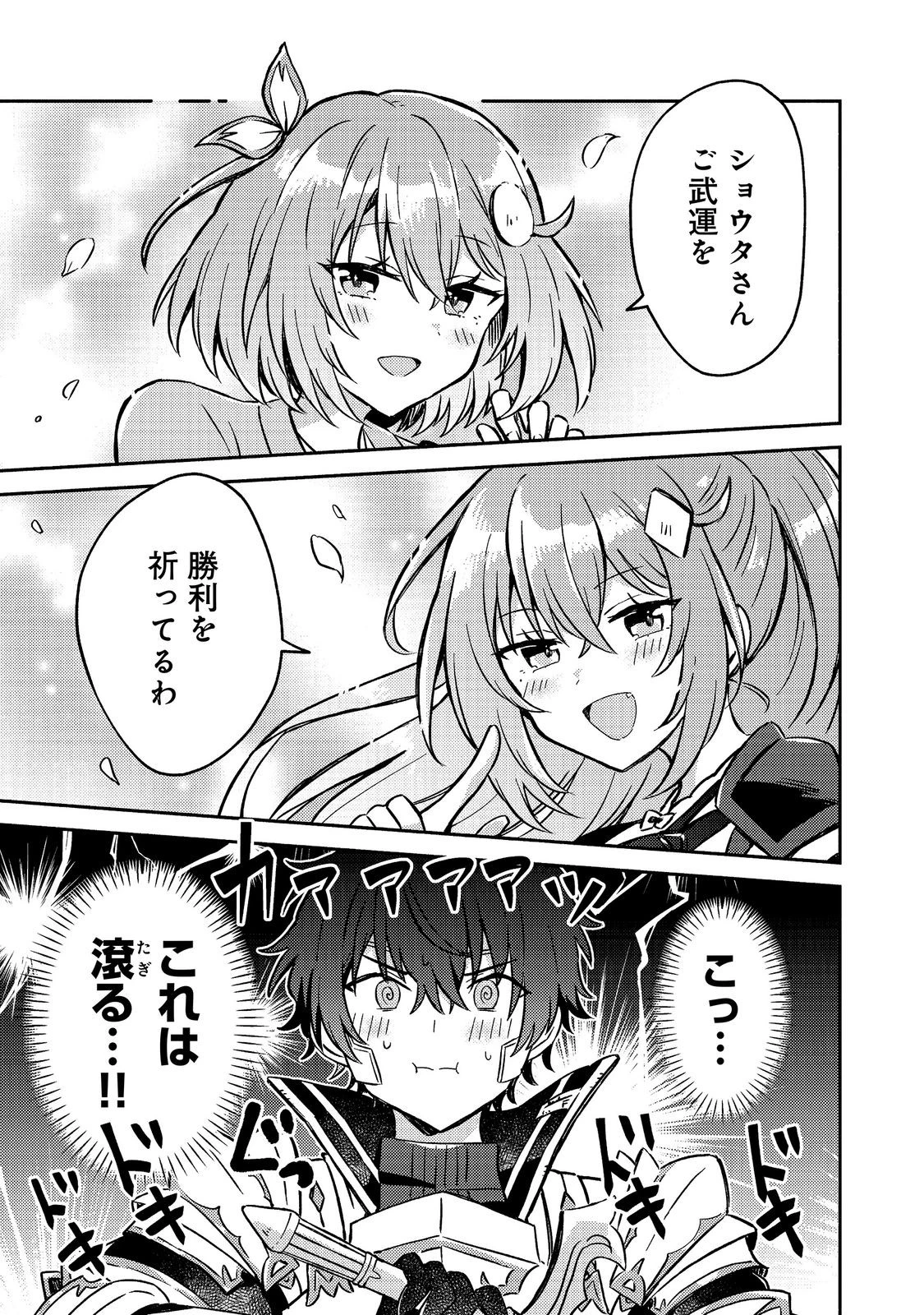 レベルガチャ～ハズレステータス『運』が結局一番重要だった件～@COMIC 第21話 - 29