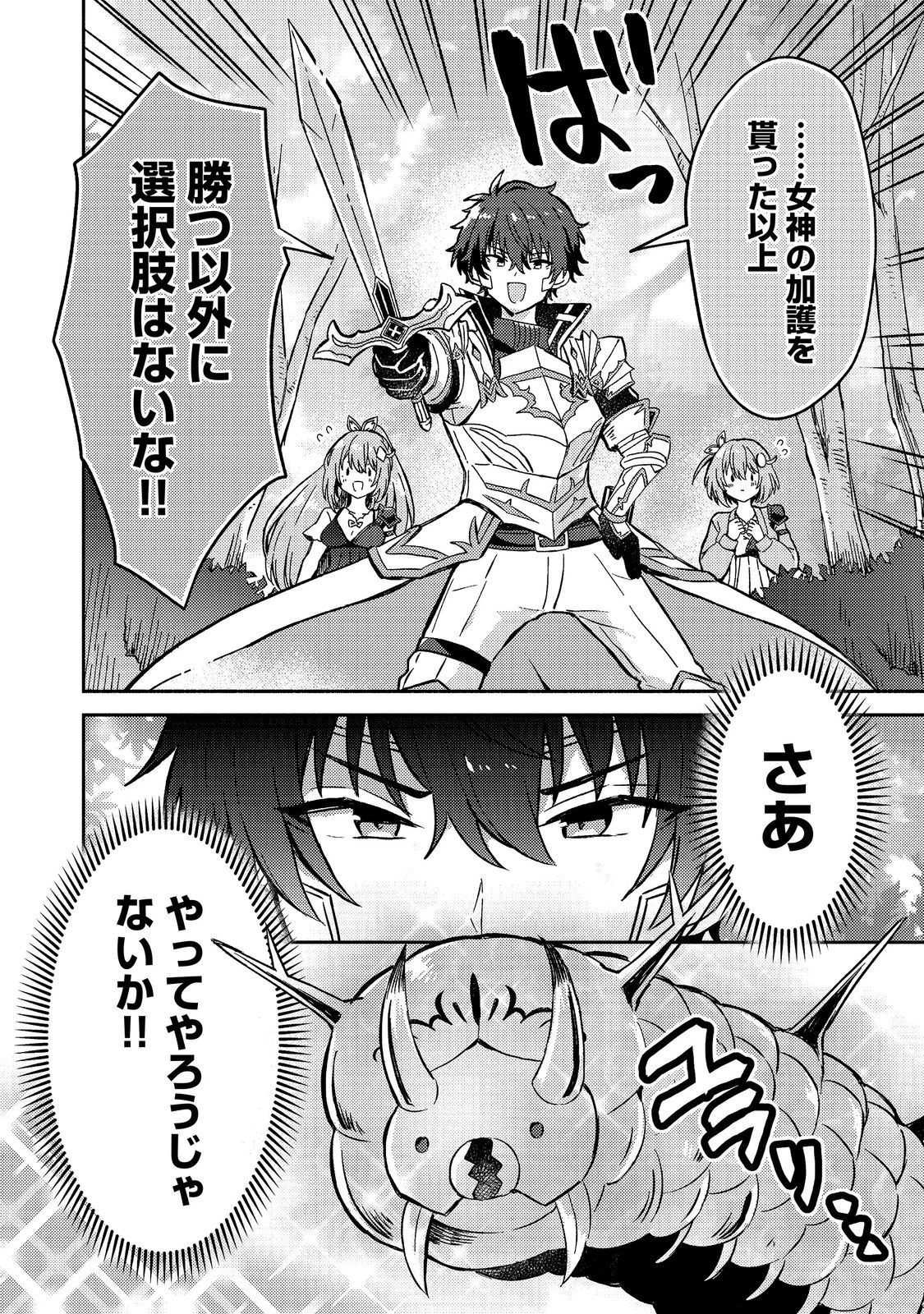 レベルガチャ～ハズレステータス『運』が結局一番重要だった件～@COMIC 第21話 - 30