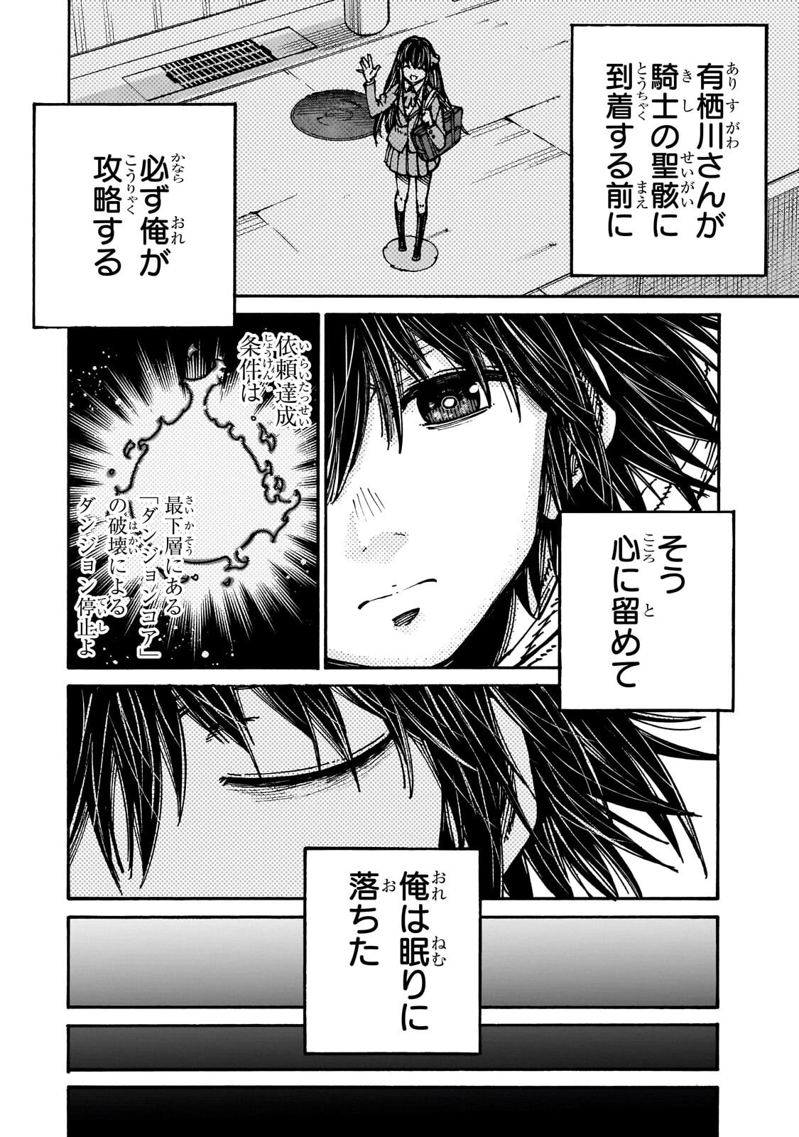 クラス転移したら、なぜか引きこもりの俺まで異世界に連れてかれたんだが ～俺だけのユニークギフト『自宅』は異世界最強でした～ 第10話 - 2