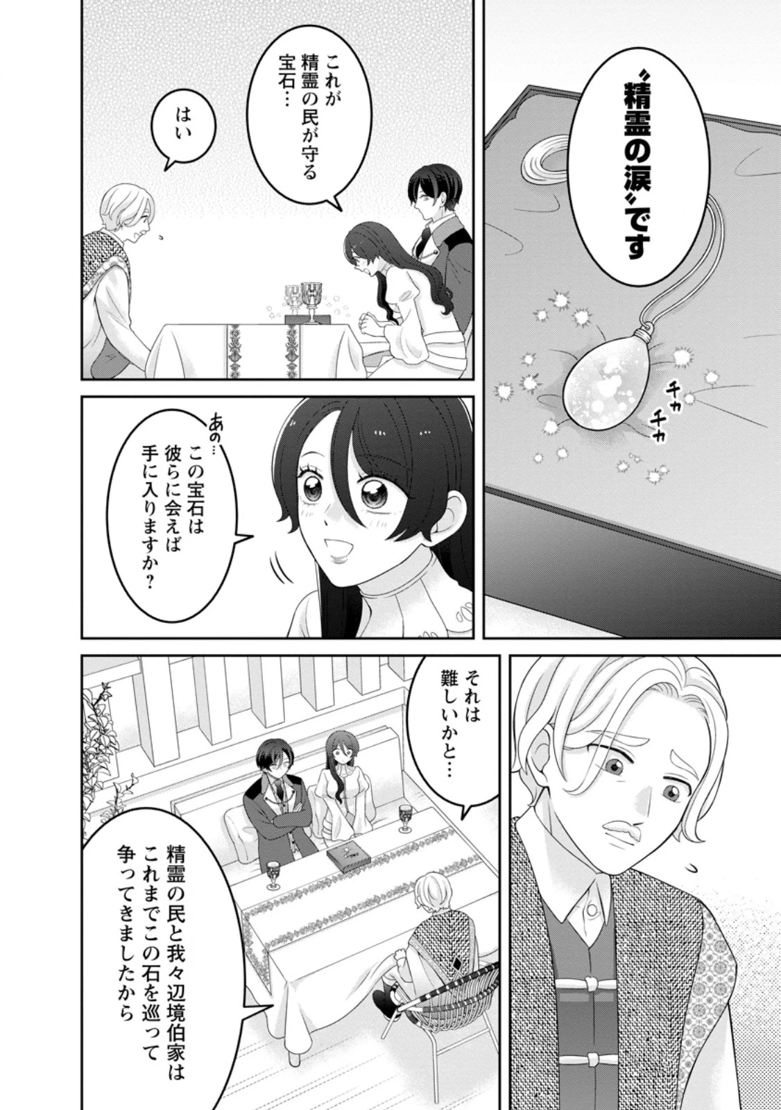 前世の記憶を取り戻したので最愛の夫と離縁します～悪女と評判でしたが天才治癒師として開花したら、なぜか聖女が自爆しました～ 第12話 - 2