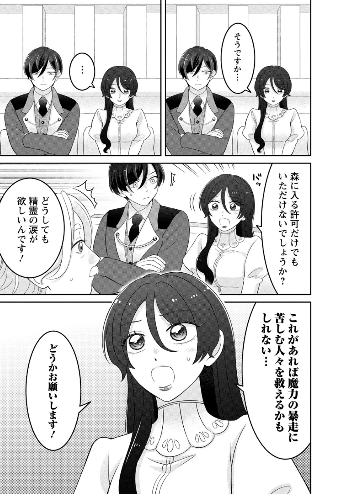 前世の記憶を取り戻したので最愛の夫と離縁します～悪女と評判でしたが天才治癒師として開花したら、なぜか聖女が自爆しました～ 第12話 - 3