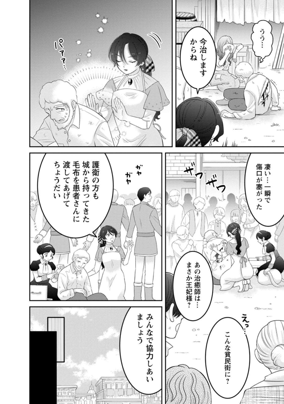 前世の記憶を取り戻したので最愛の夫と離縁します～悪女と評判でしたが天才治癒師として開花したら、なぜか聖女が自爆しました～ 第11話 - 2