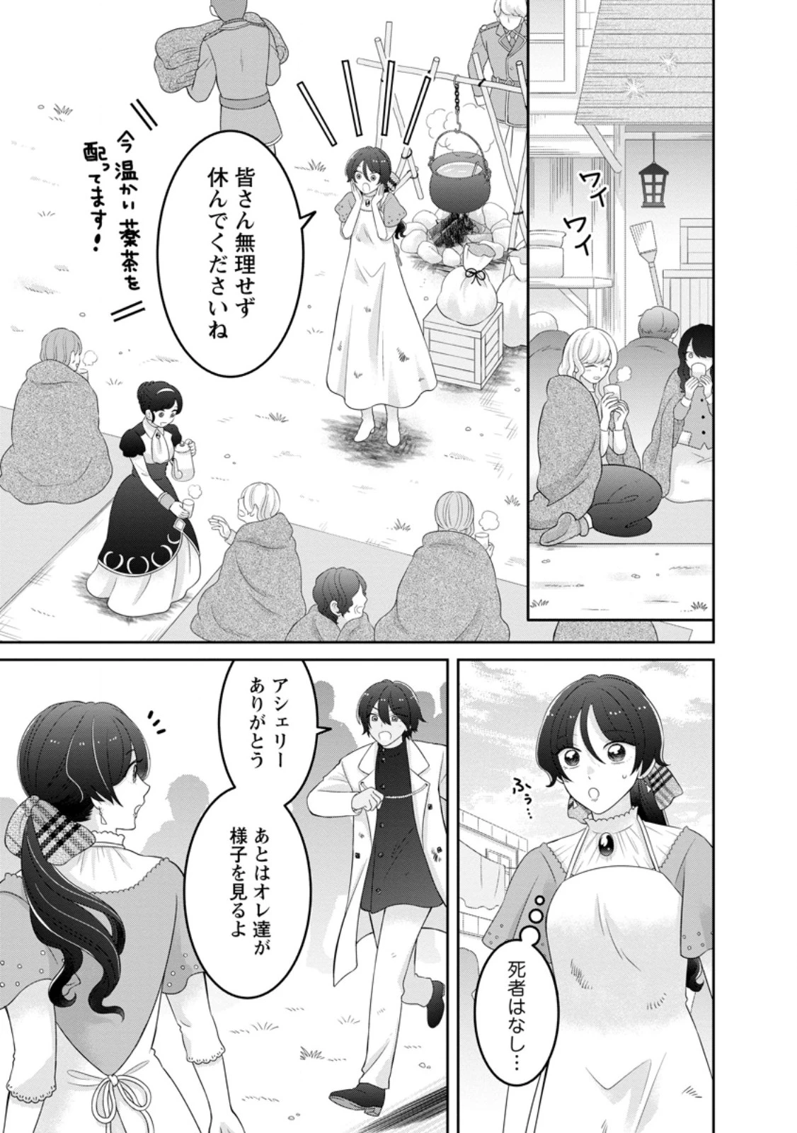 前世の記憶を取り戻したので最愛の夫と離縁します～悪女と評判でしたが天才治癒師として開花したら、なぜか聖女が自爆しました～ 第11話 - 3