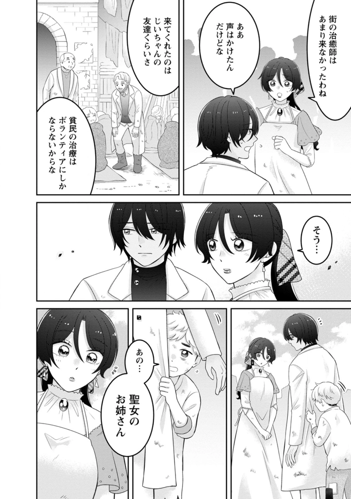 前世の記憶を取り戻したので最愛の夫と離縁します～悪女と評判でしたが天才治癒師として開花したら、なぜか聖女が自爆しました～ 第11話 - 4