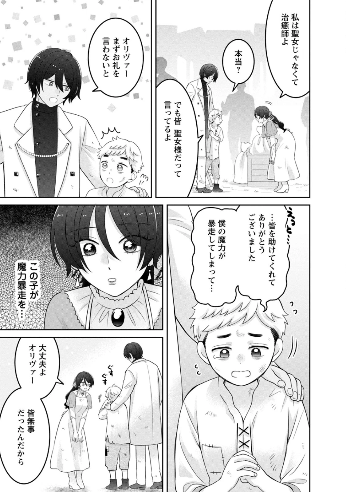 前世の記憶を取り戻したので最愛の夫と離縁します～悪女と評判でしたが天才治癒師として開花したら、なぜか聖女が自爆しました～ 第11話 - 5