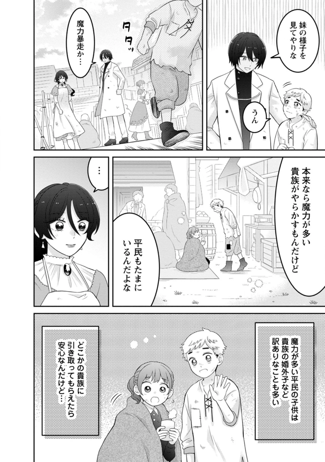 前世の記憶を取り戻したので最愛の夫と離縁します～悪女と評判でしたが天才治癒師として開花したら、なぜか聖女が自爆しました～ 第11話 - 6