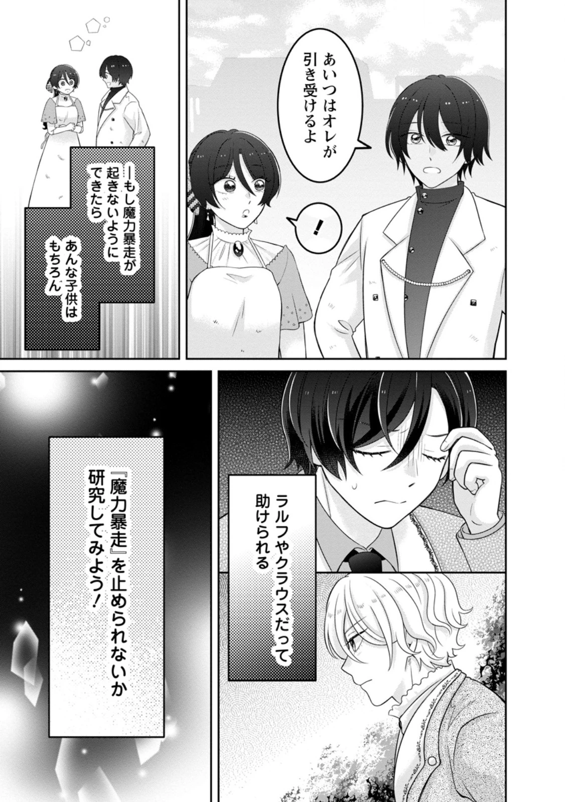 前世の記憶を取り戻したので最愛の夫と離縁します～悪女と評判でしたが天才治癒師として開花したら、なぜか聖女が自爆しました～ 第11話 - 7