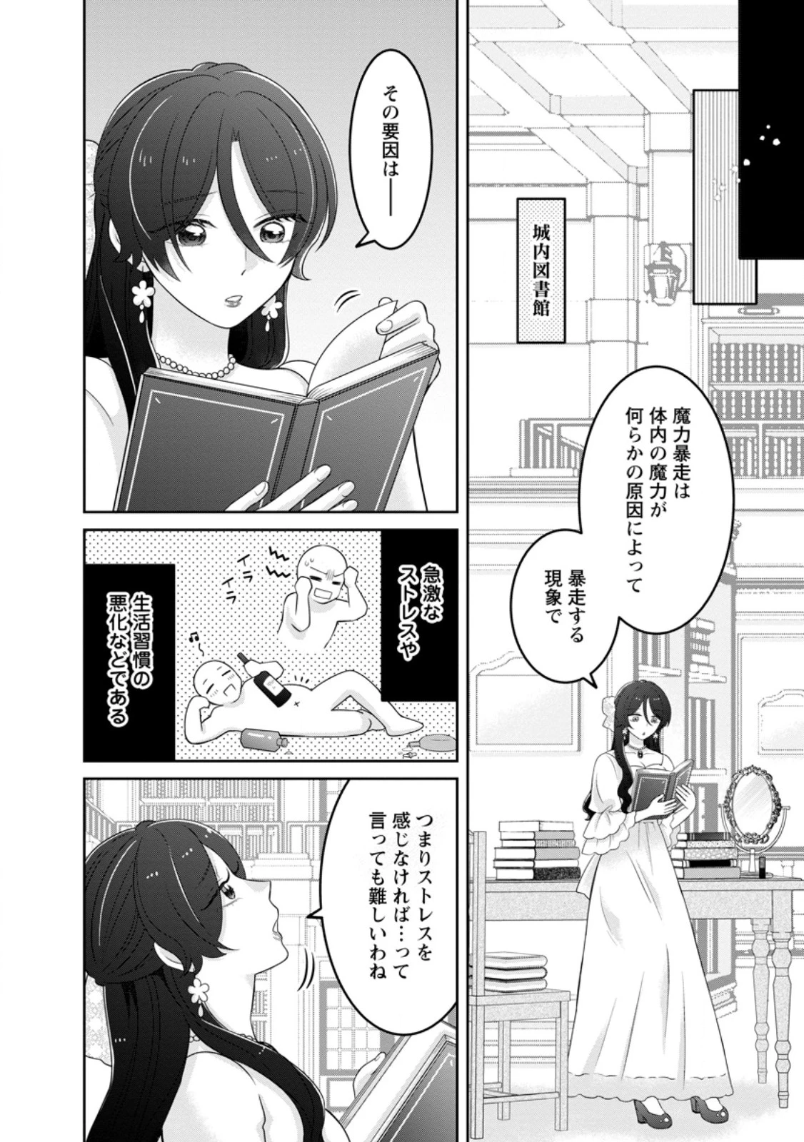 前世の記憶を取り戻したので最愛の夫と離縁します～悪女と評判でしたが天才治癒師として開花したら、なぜか聖女が自爆しました～ 第11話 - 8