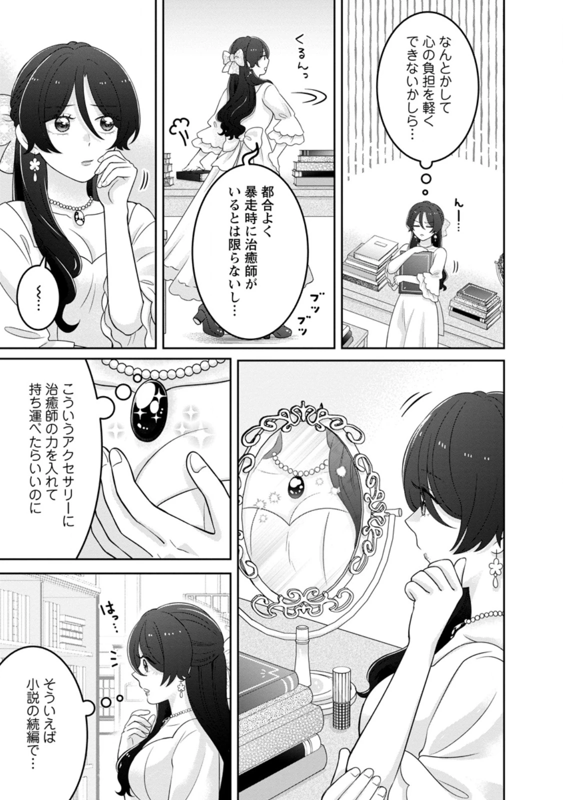 前世の記憶を取り戻したので最愛の夫と離縁します～悪女と評判でしたが天才治癒師として開花したら、なぜか聖女が自爆しました～ 第11話 - 9