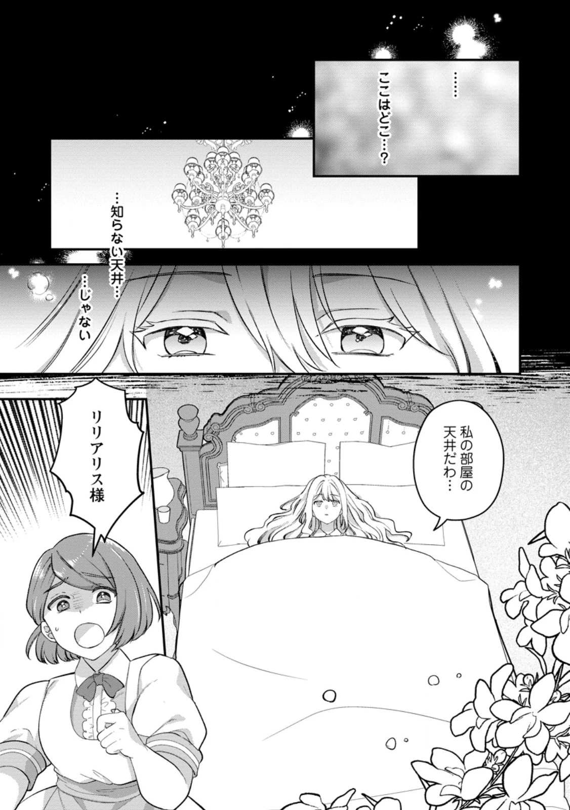流刑地公爵妻の魔法改革 ハズレ光属性だけど前世知識でお役立ち 第11話 - 1