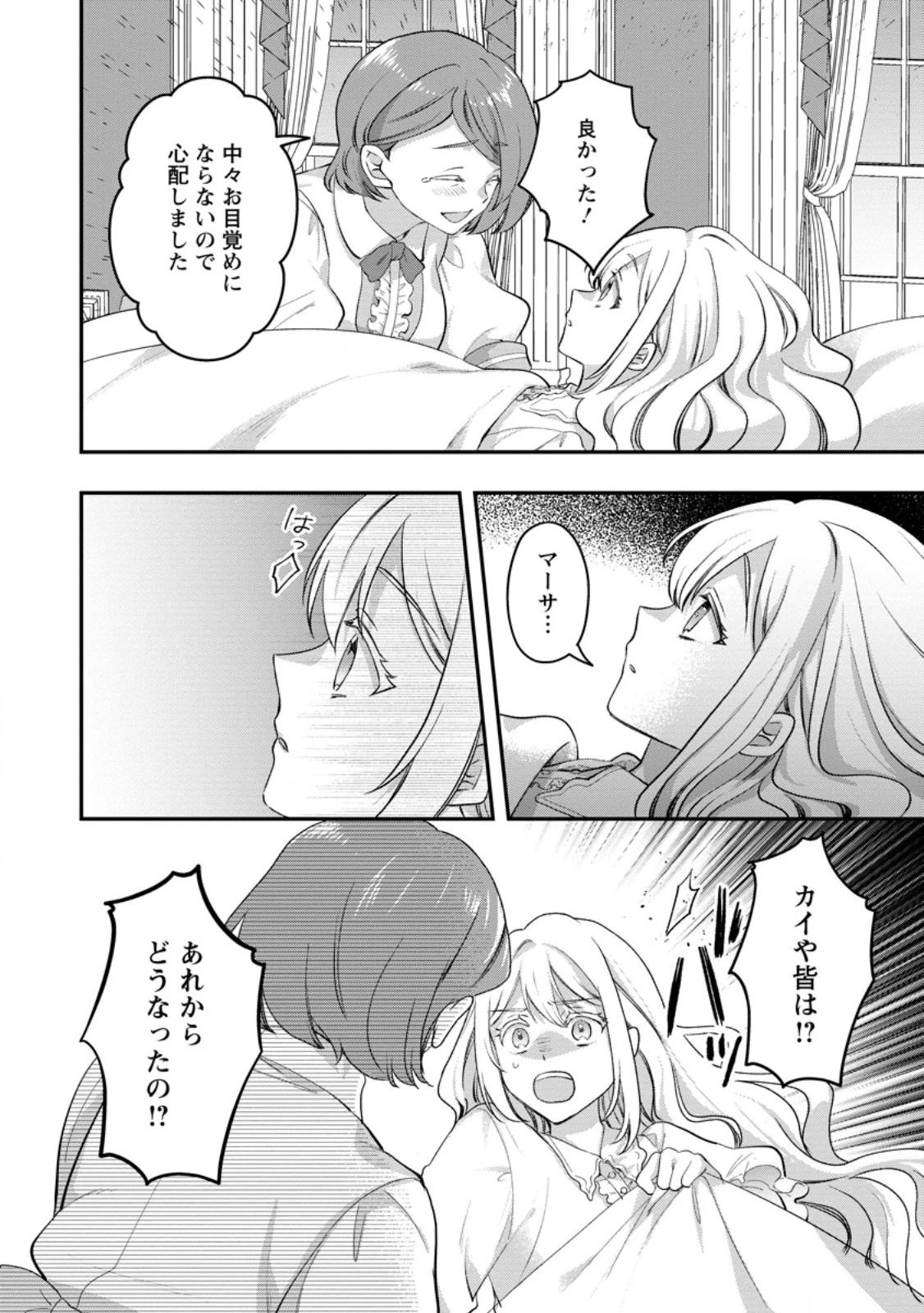 流刑地公爵妻の魔法改革 ハズレ光属性だけど前世知識でお役立ち 第11話 - 2