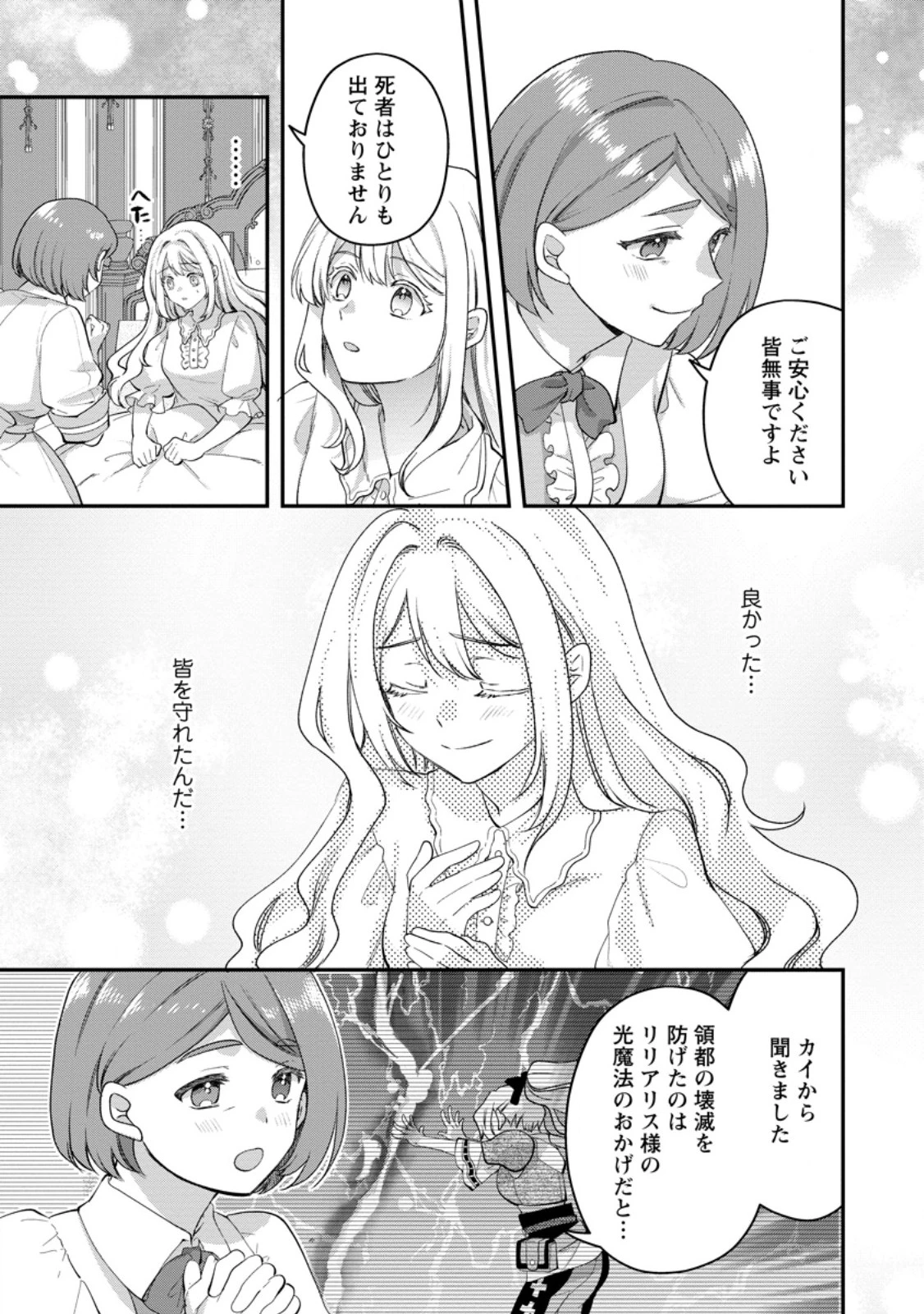 流刑地公爵妻の魔法改革 ハズレ光属性だけど前世知識でお役立ち 第11話 - 3