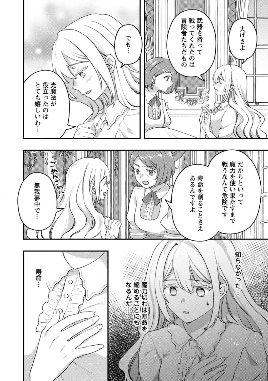 流刑地公爵妻の魔法改革 ハズレ光属性だけど前世知識でお役立ち 第11話 - 4