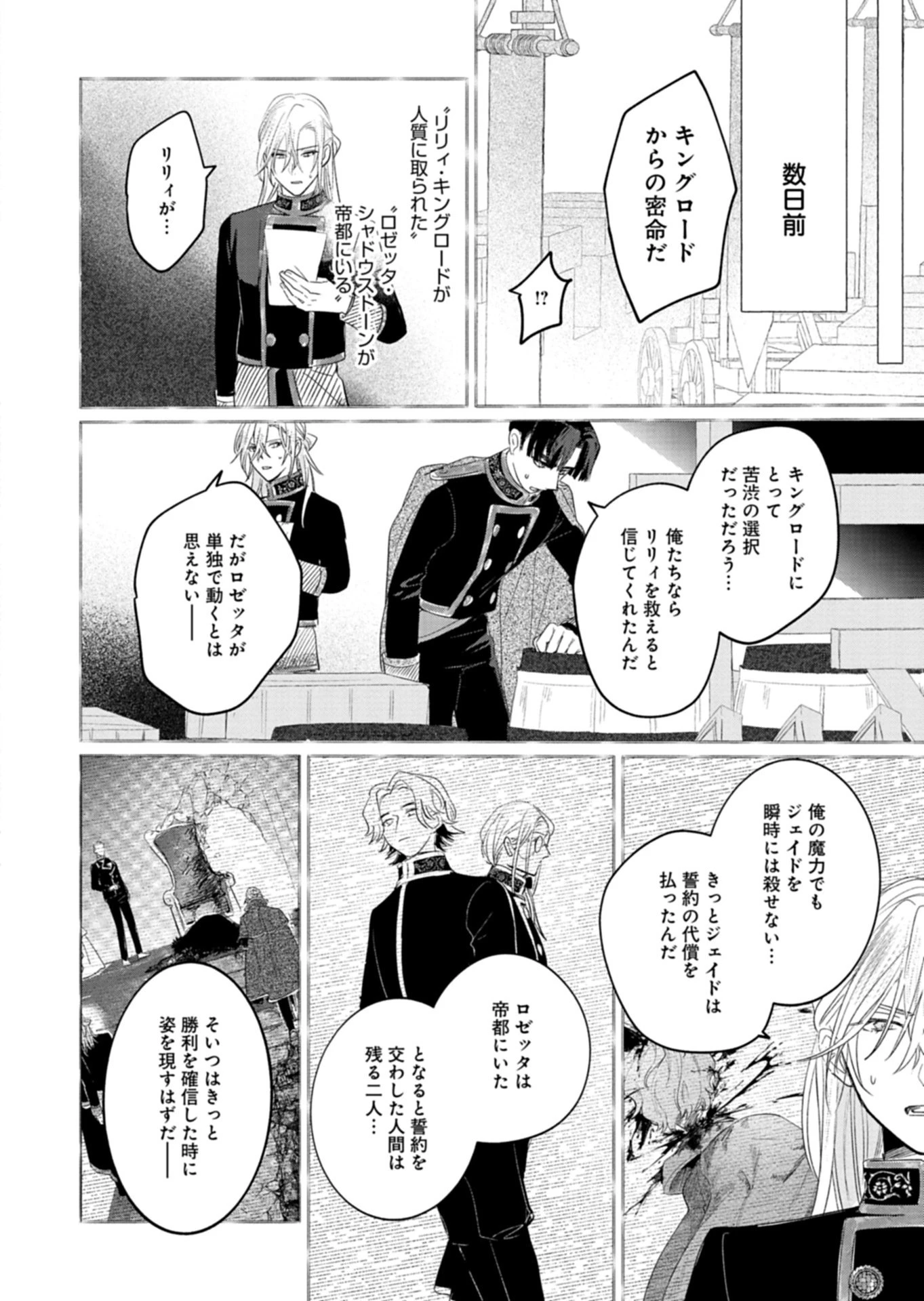 悪女矯正計画 第15話 - 6