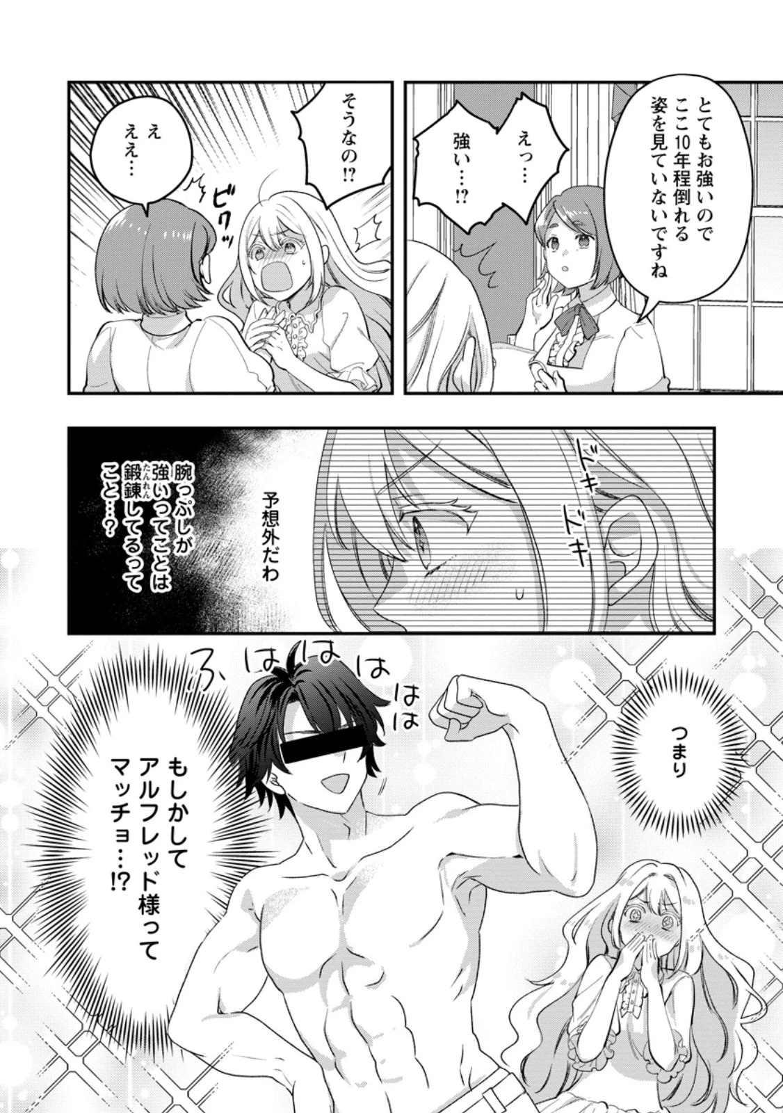流刑地公爵妻の魔法改革 ハズレ光属性だけど前世知識でお役立ち 第11話 - 6