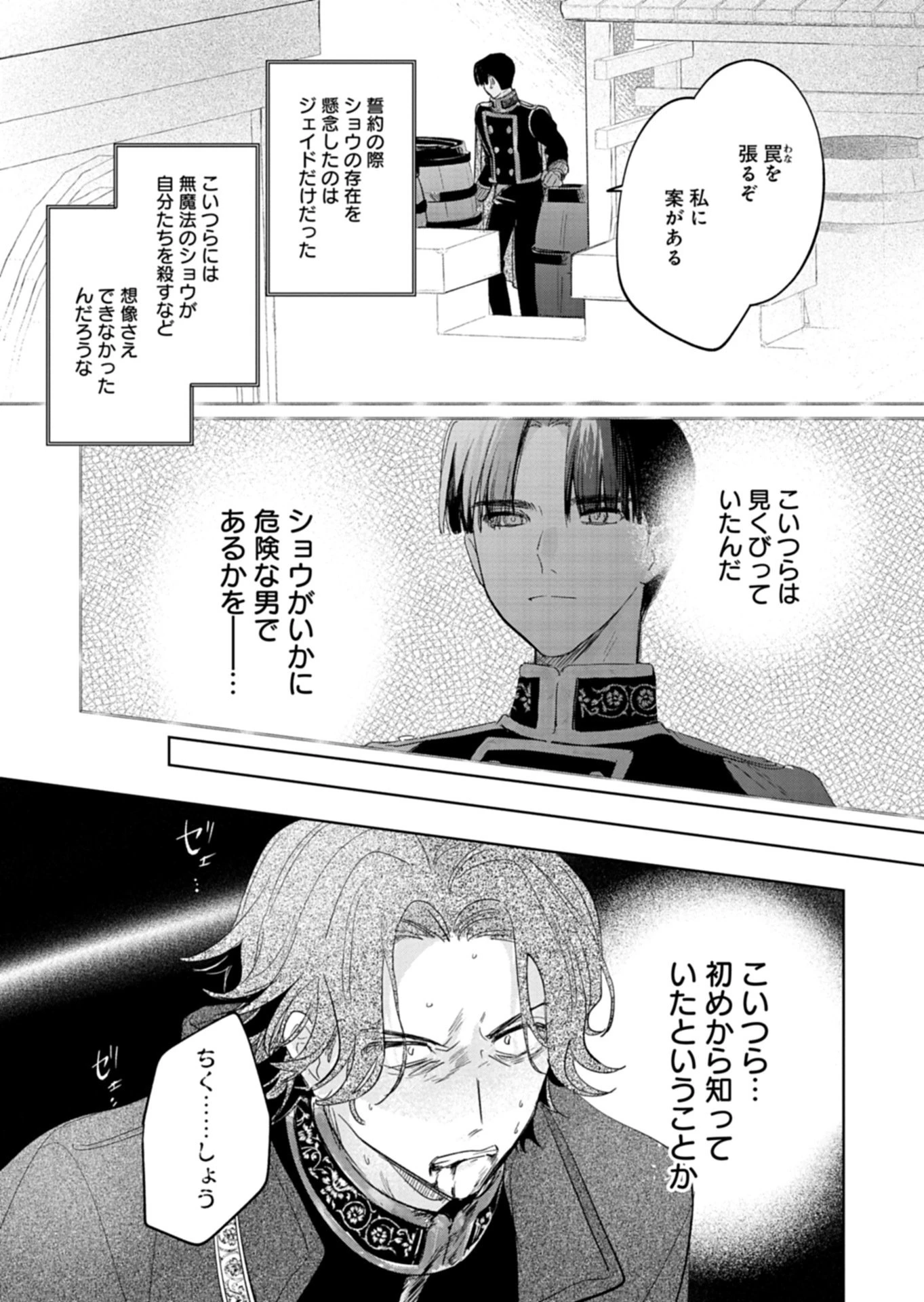 悪女矯正計画 第15話 - 7