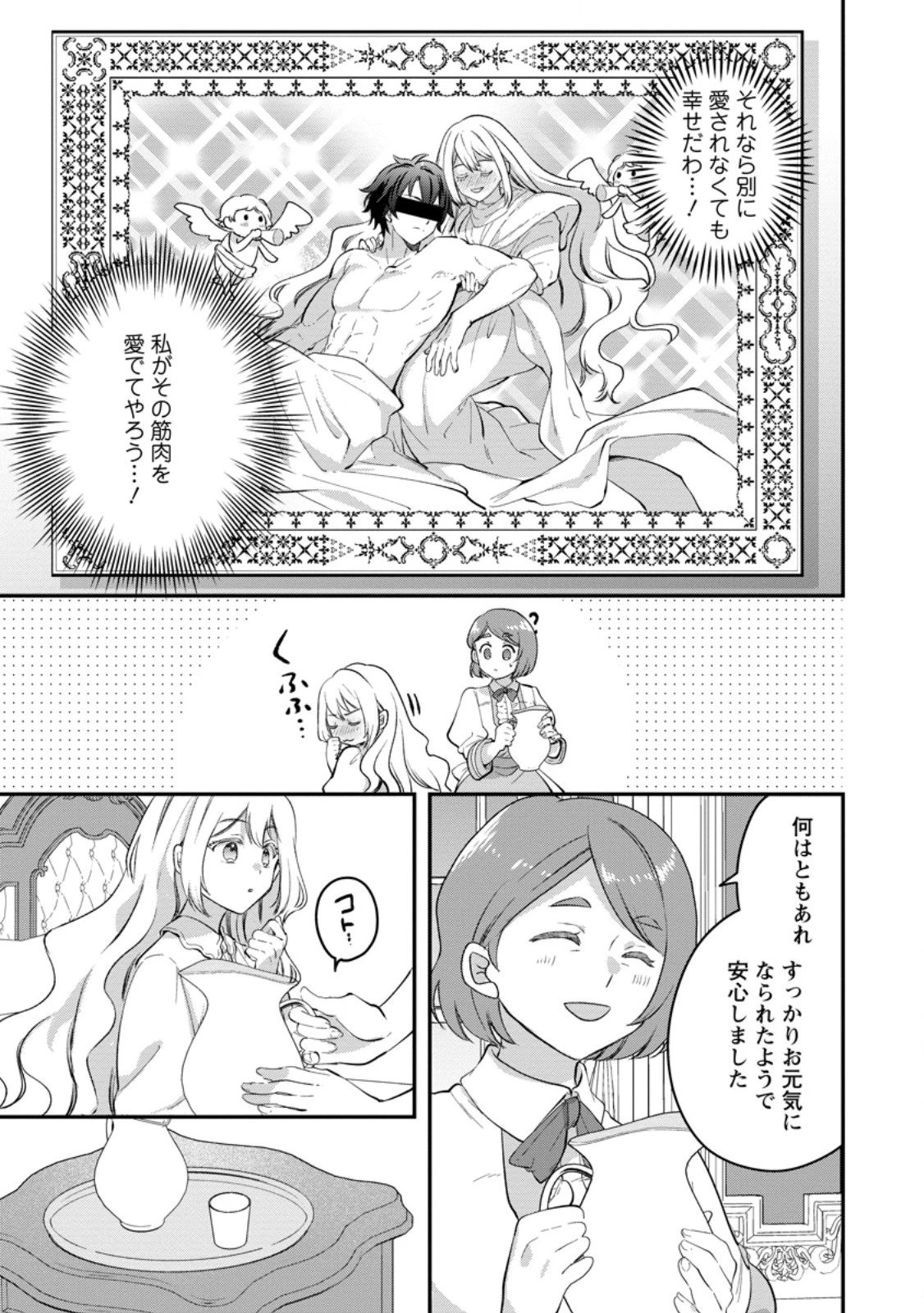 流刑地公爵妻の魔法改革 ハズレ光属性だけど前世知識でお役立ち 第11話 - 7