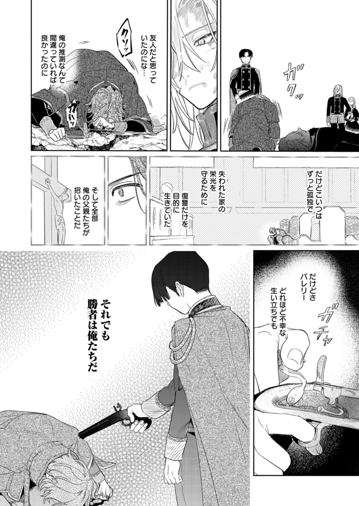 悪女矯正計画 第15話 - 8