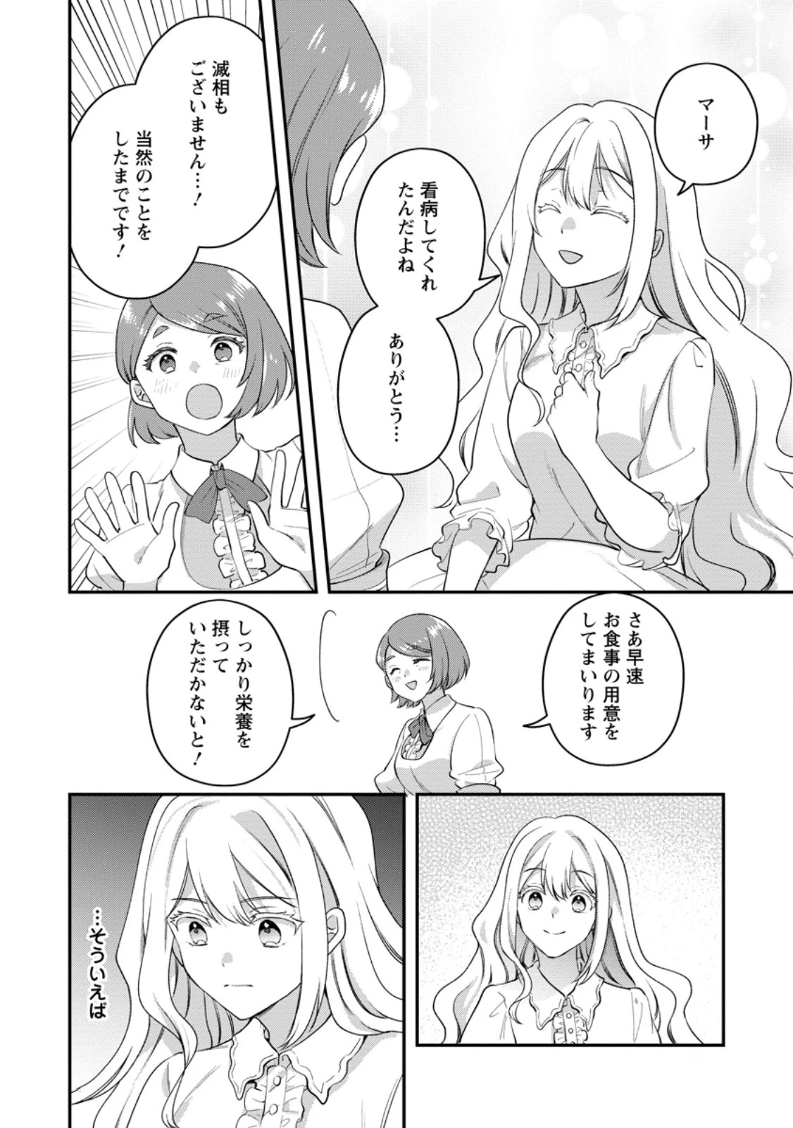 流刑地公爵妻の魔法改革 ハズレ光属性だけど前世知識でお役立ち 第11話 - 8