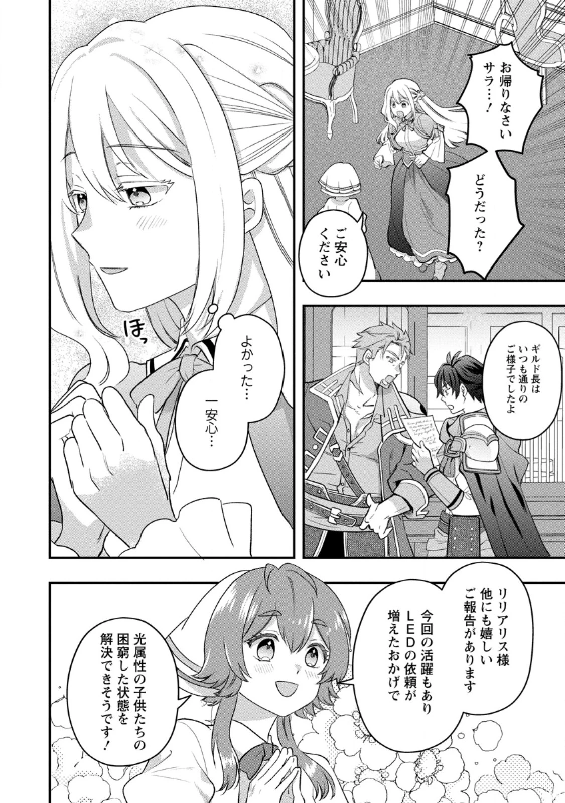 流刑地公爵妻の魔法改革 ハズレ光属性だけど前世知識でお役立ち 第11話 - 10
