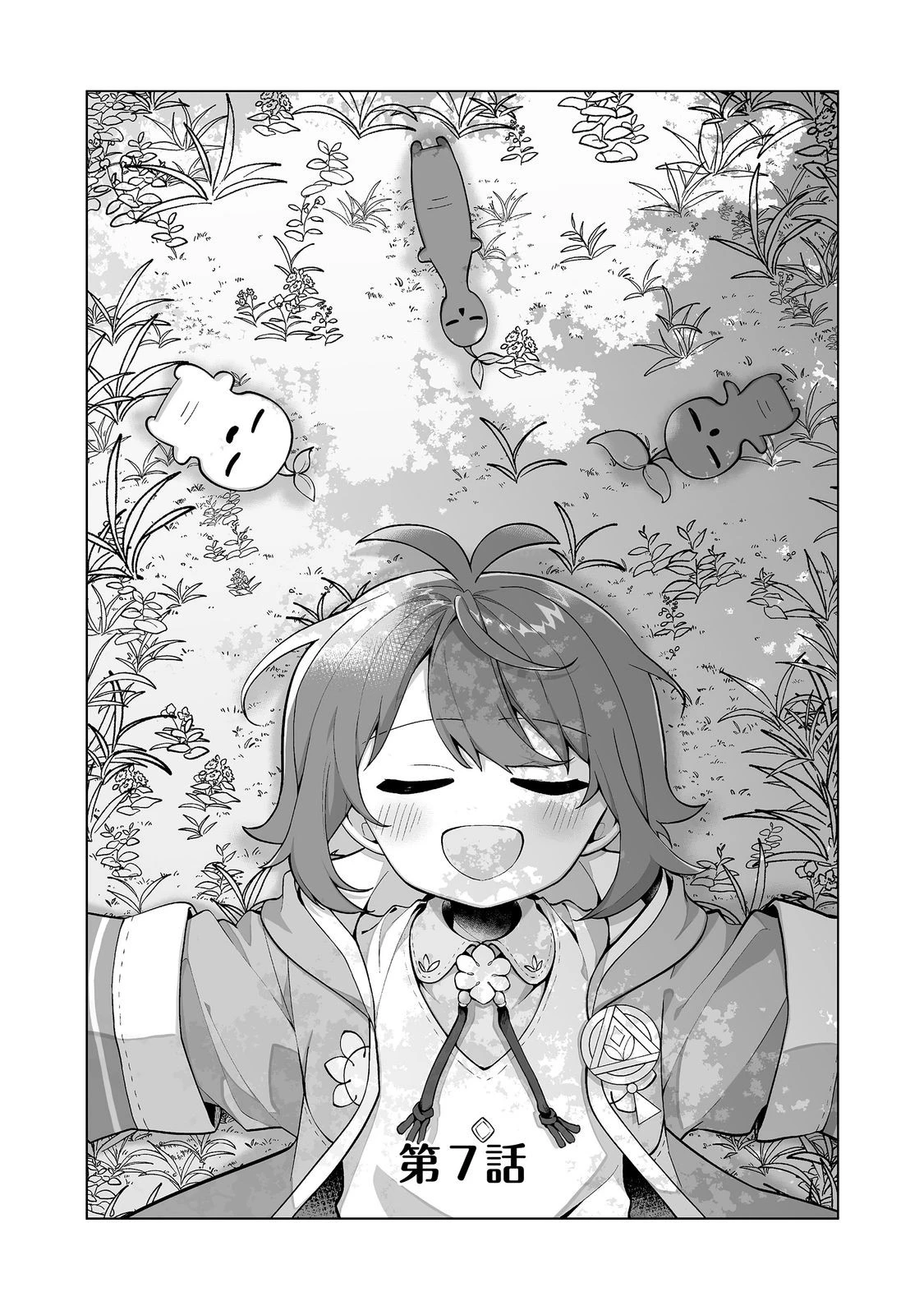 マメーとちっこいの～魔女見習いの少女は鉢植えを手にとことこ歩く～@COMIC 第7話 - 1