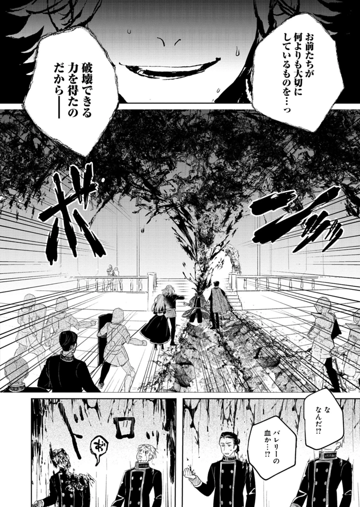 悪女矯正計画 第15話 - 12